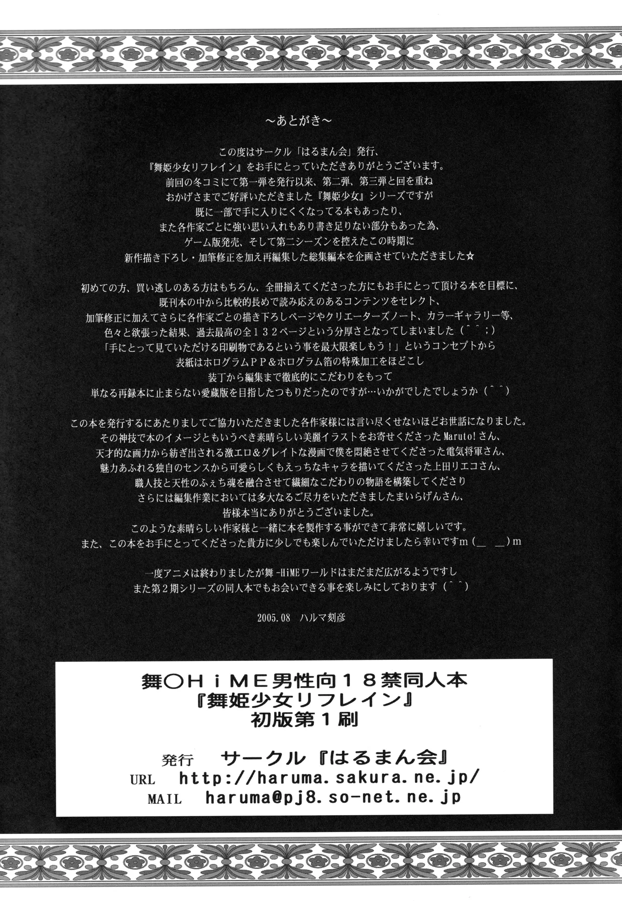 MaiHime Shoujou Refrain - Page 128