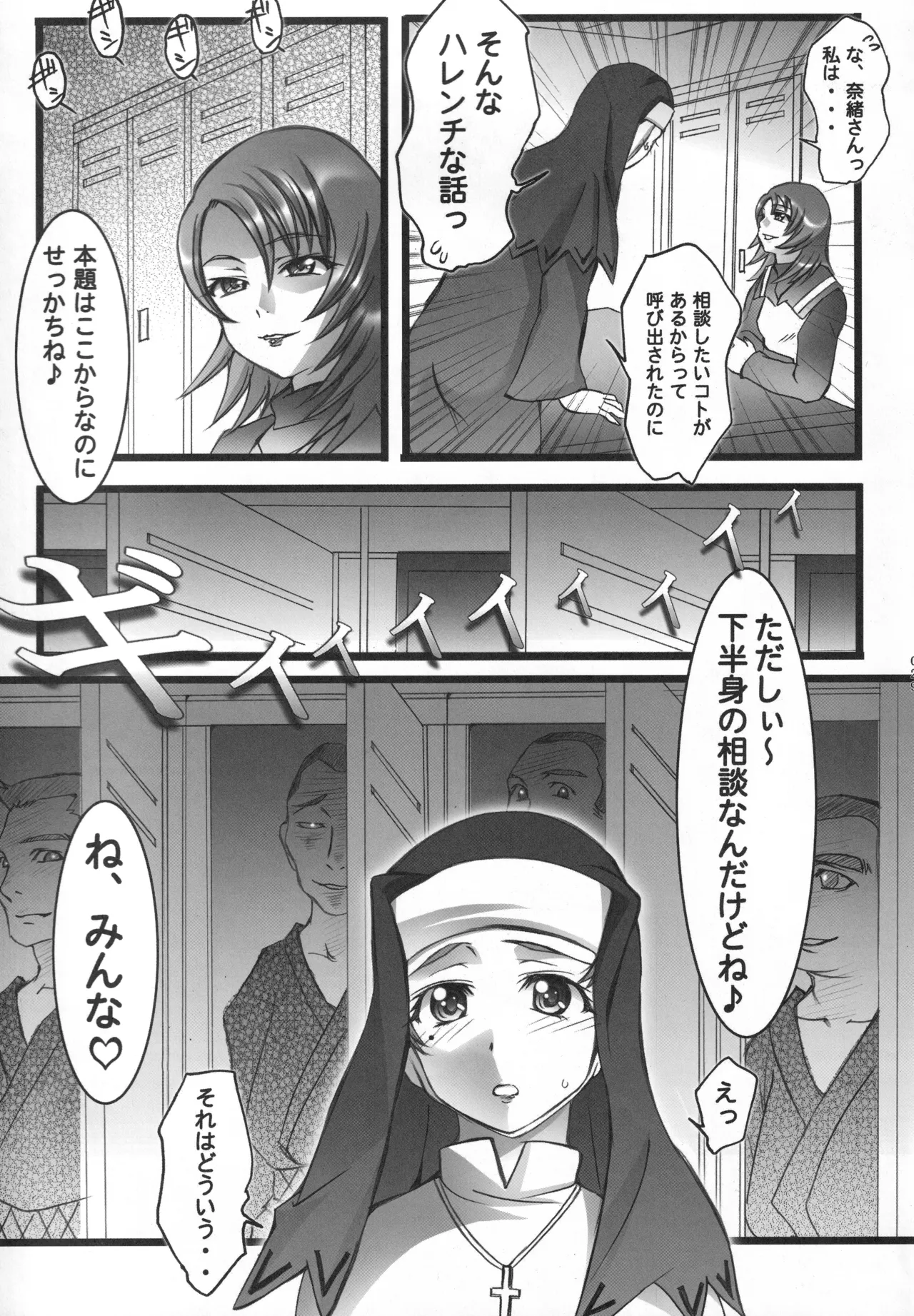 MaiHime Shoujou Refrain - Page 28