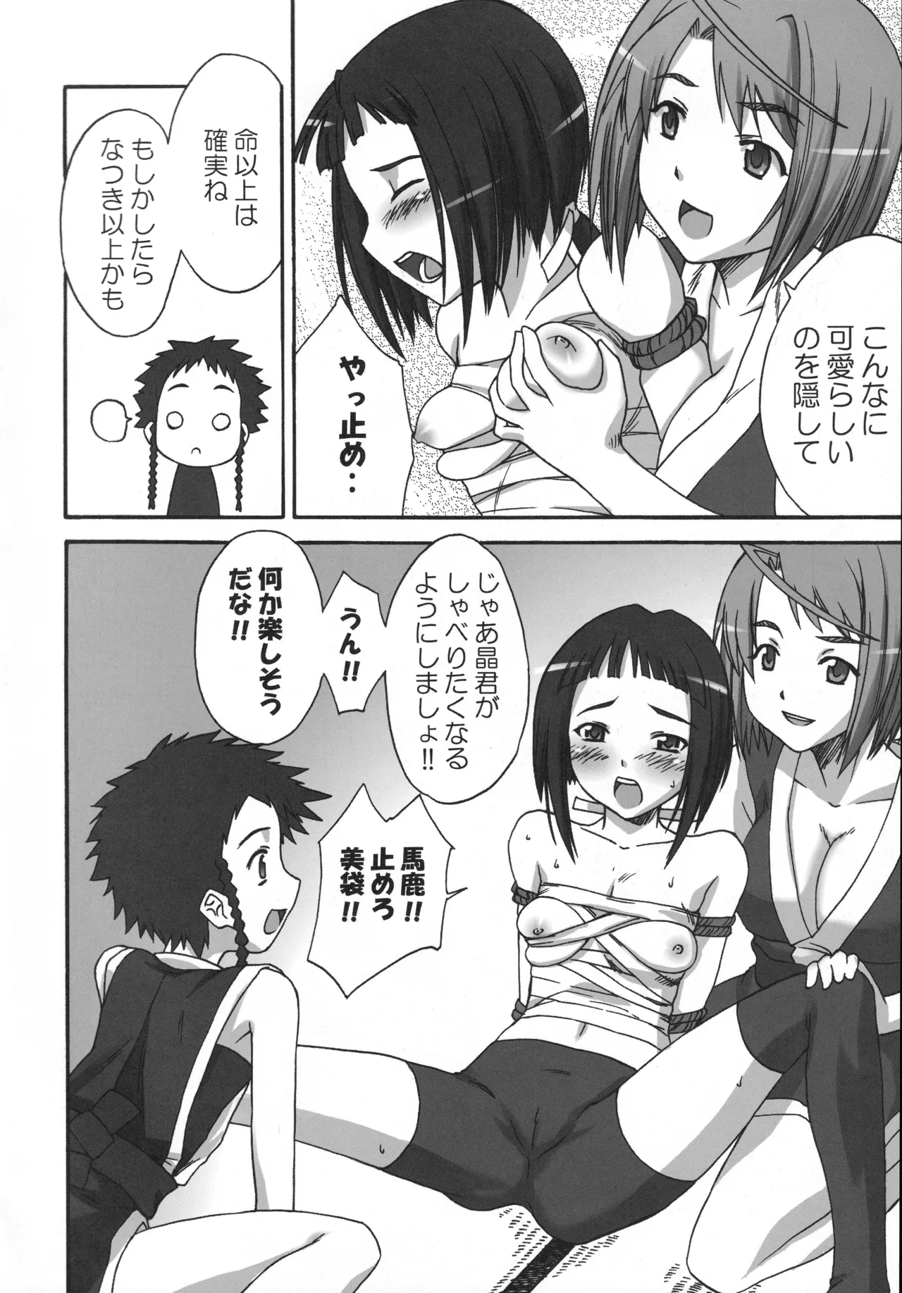 MaiHime Shoujou Refrain - Page 49