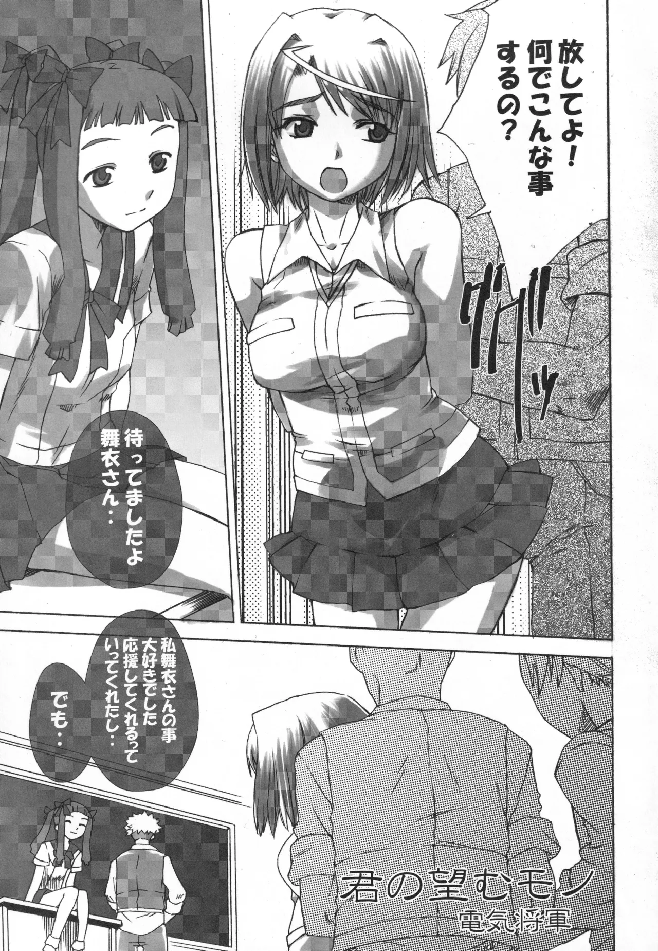 MaiHime Shoujou Refrain - Page 56