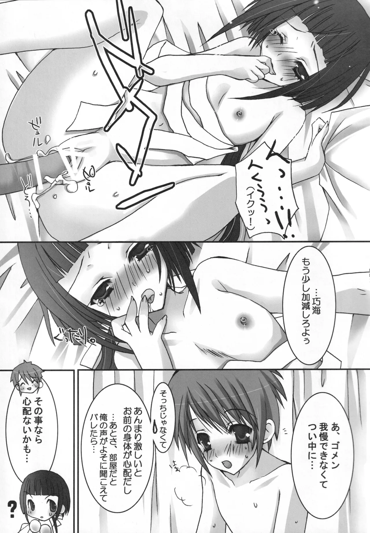 MaiHime Shoujou Refrain - Page 80