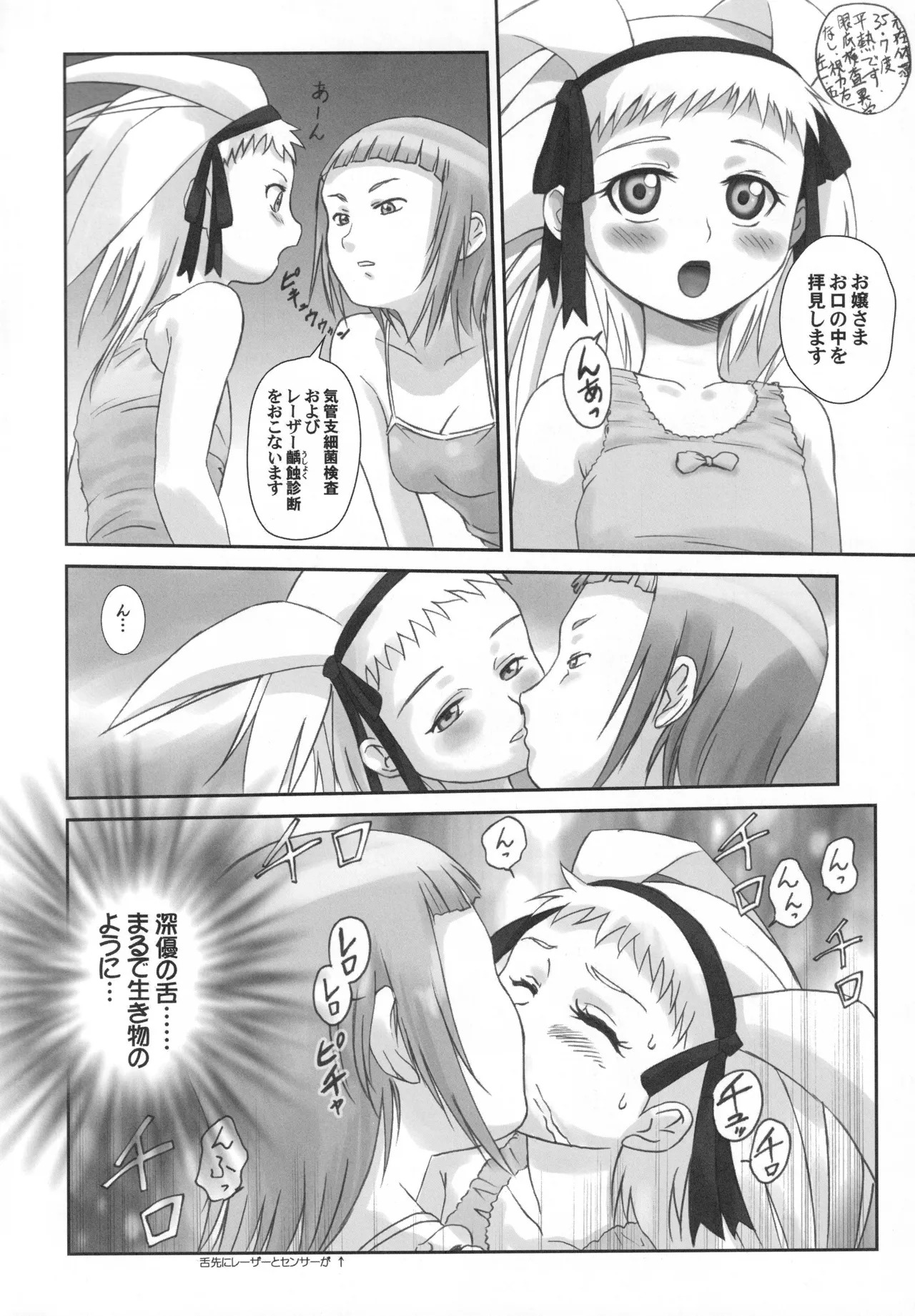 MaiHime Shoujou Refrain - Page 99
