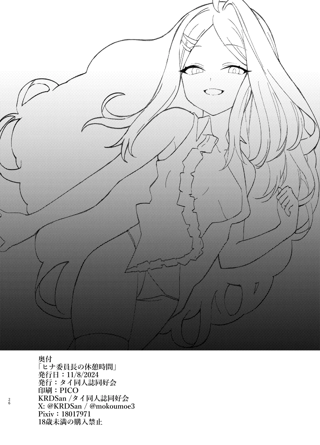 Hina Iinchou no Kyuukei Jikan - Page 26