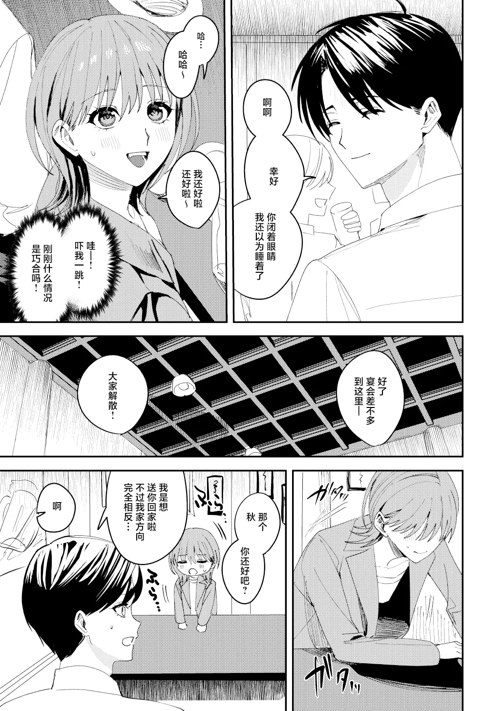 滝原くんは私の心が読めるからズルい - Page 14