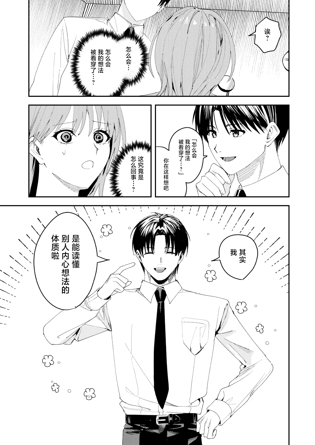 滝原くんは私の心が読めるからズルい - Page 18