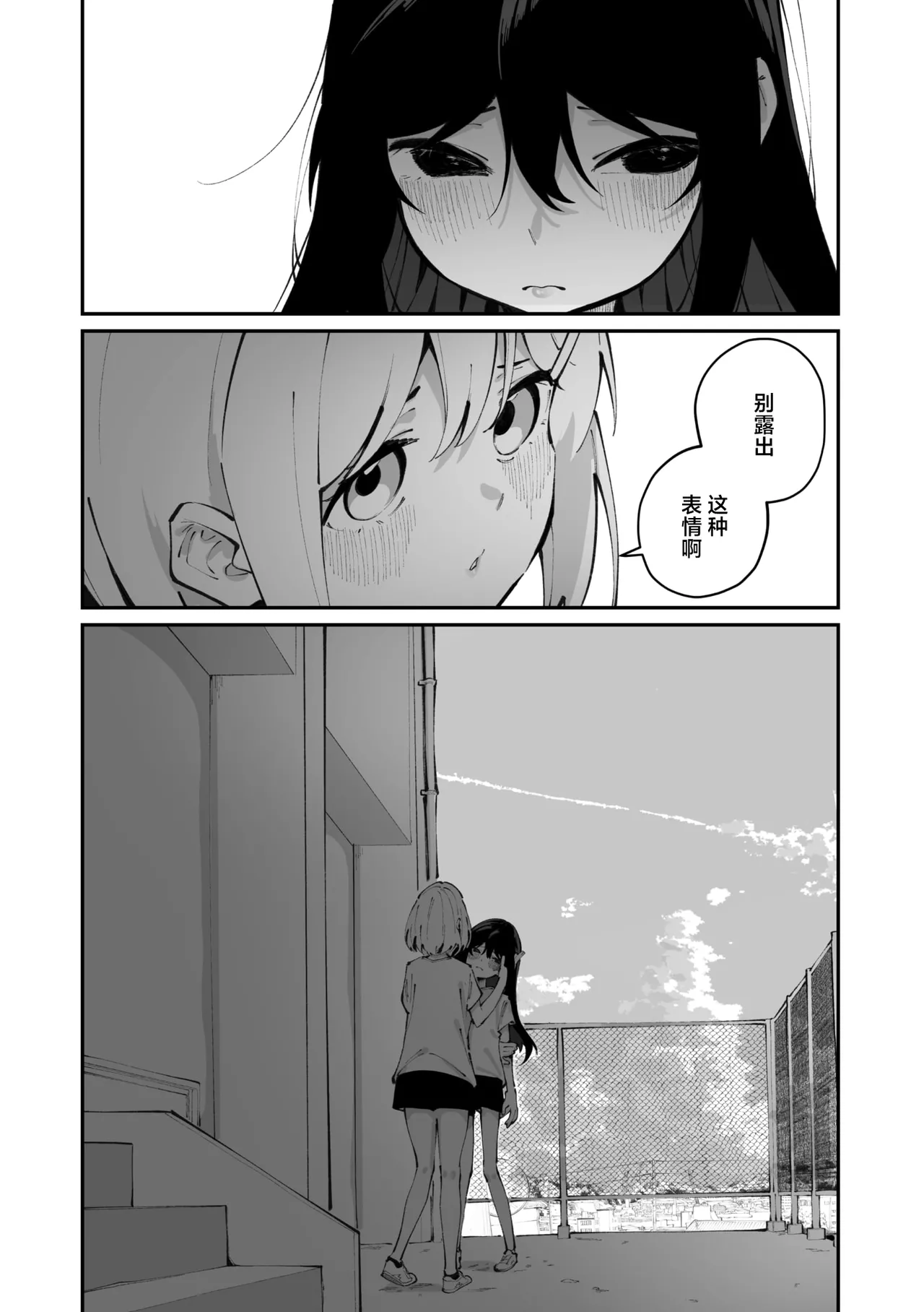 Sanfuji san ga Suki Dai Ichiwa | 我喜欢实藤同学 2 - Page 10