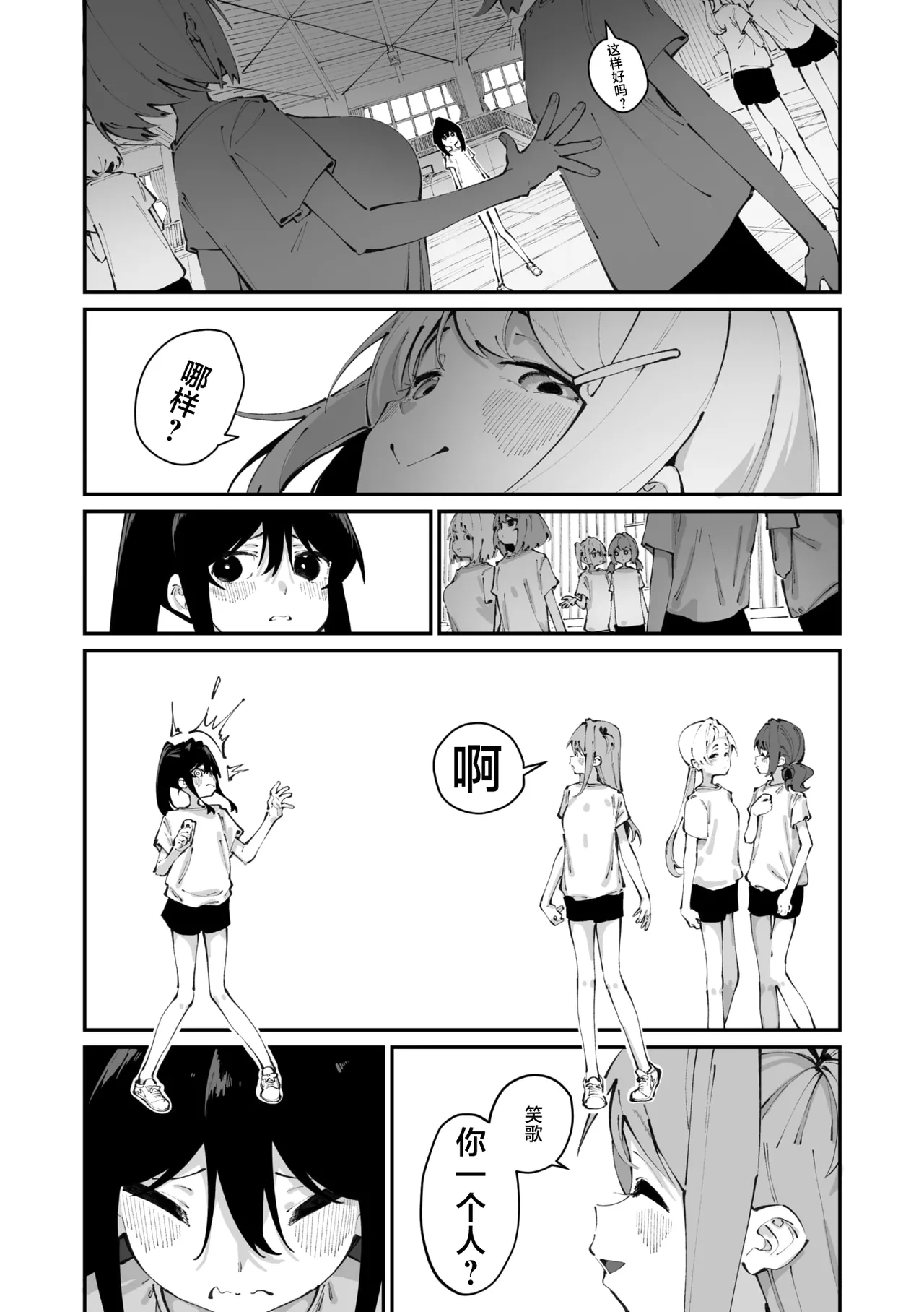 Sanfuji san ga Suki Dai Ichiwa | 我喜欢实藤同学 2 - Page 13