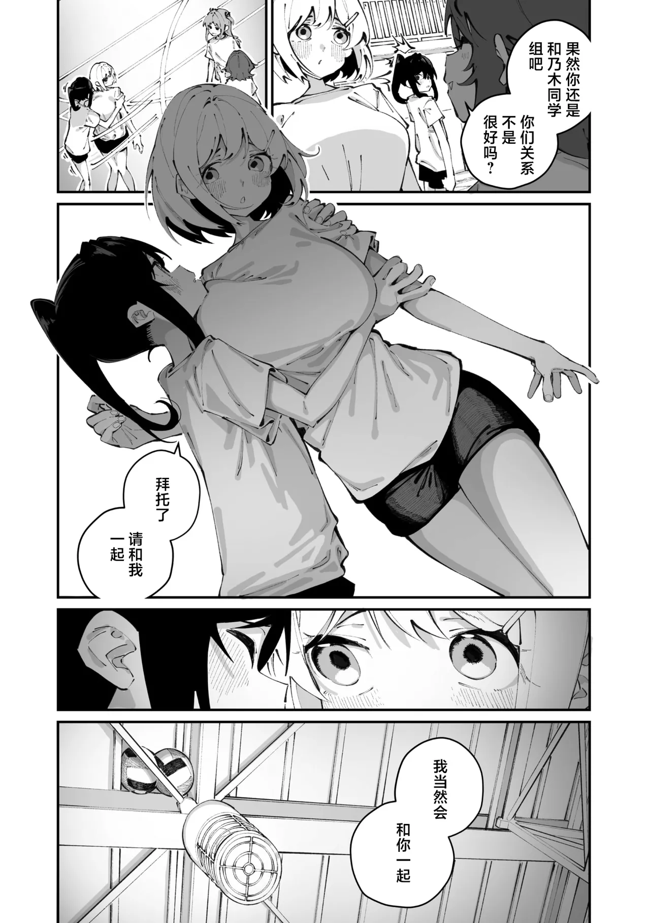 Sanfuji san ga Suki Dai Ichiwa | 我喜欢实藤同学 2 - Page 14