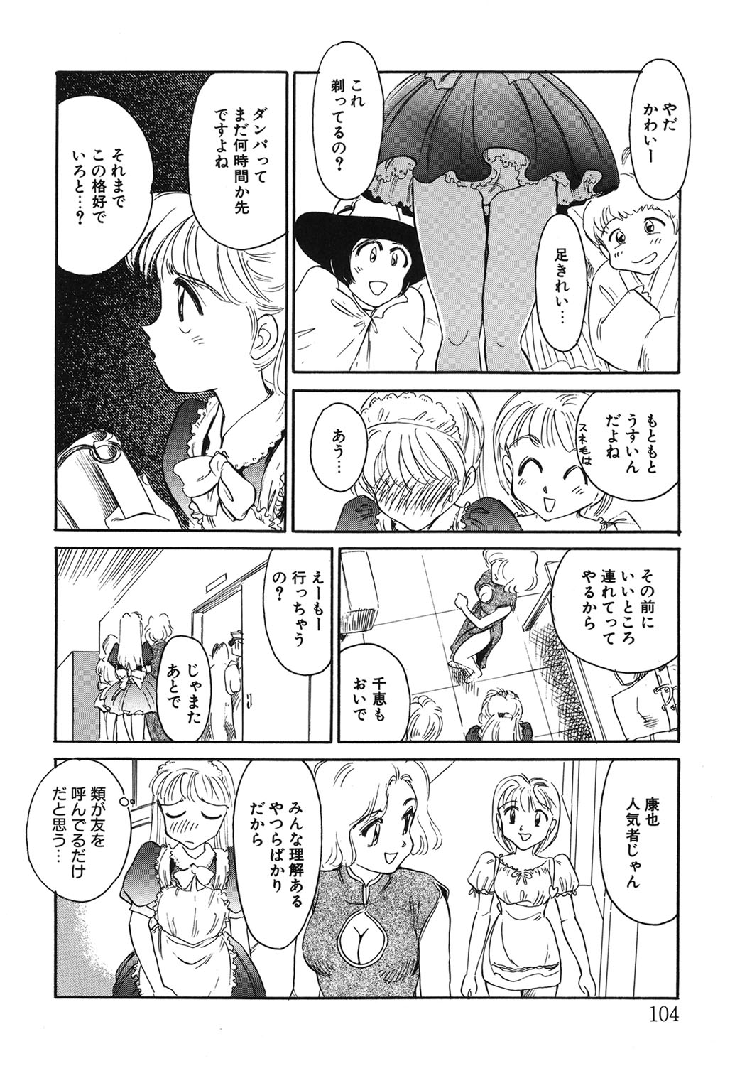 My Life As - Page 103