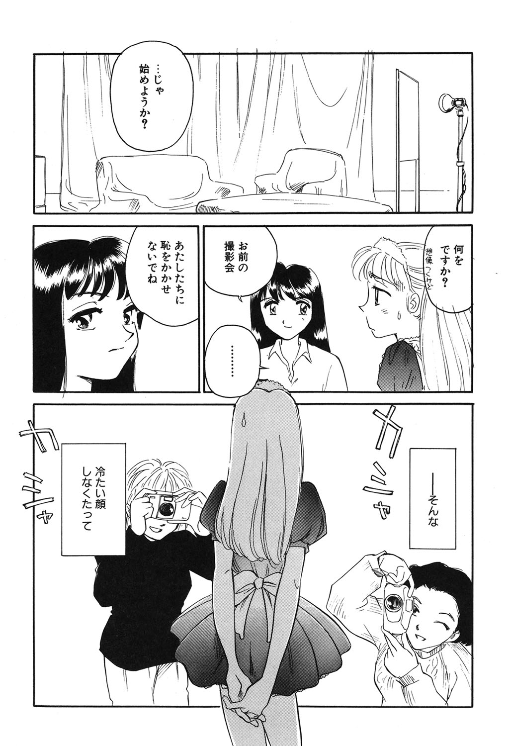 My Life As - Page 105