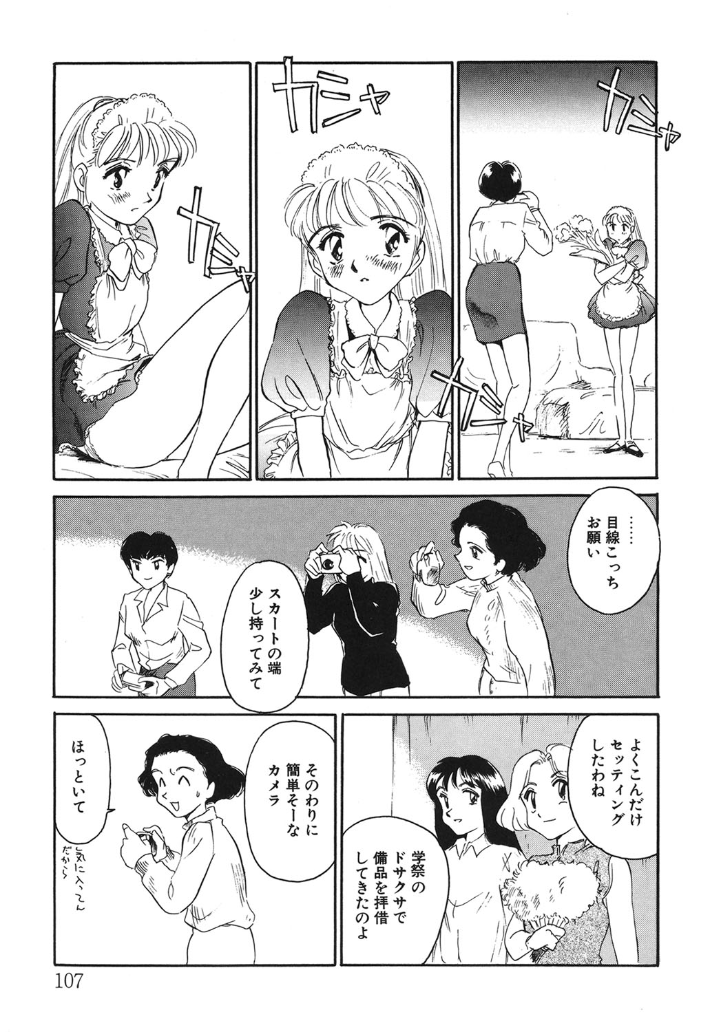 My Life As - Page 106