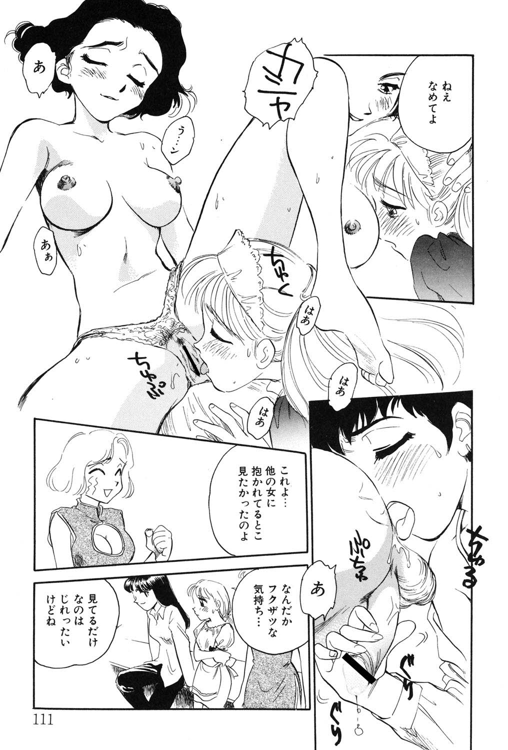 My Life As - Page 110