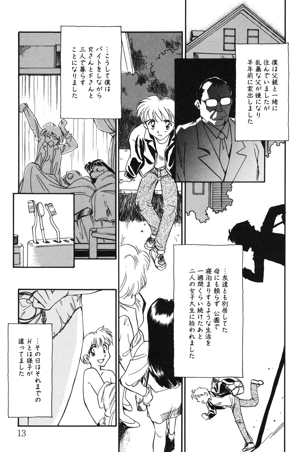 My Life As - Page 12