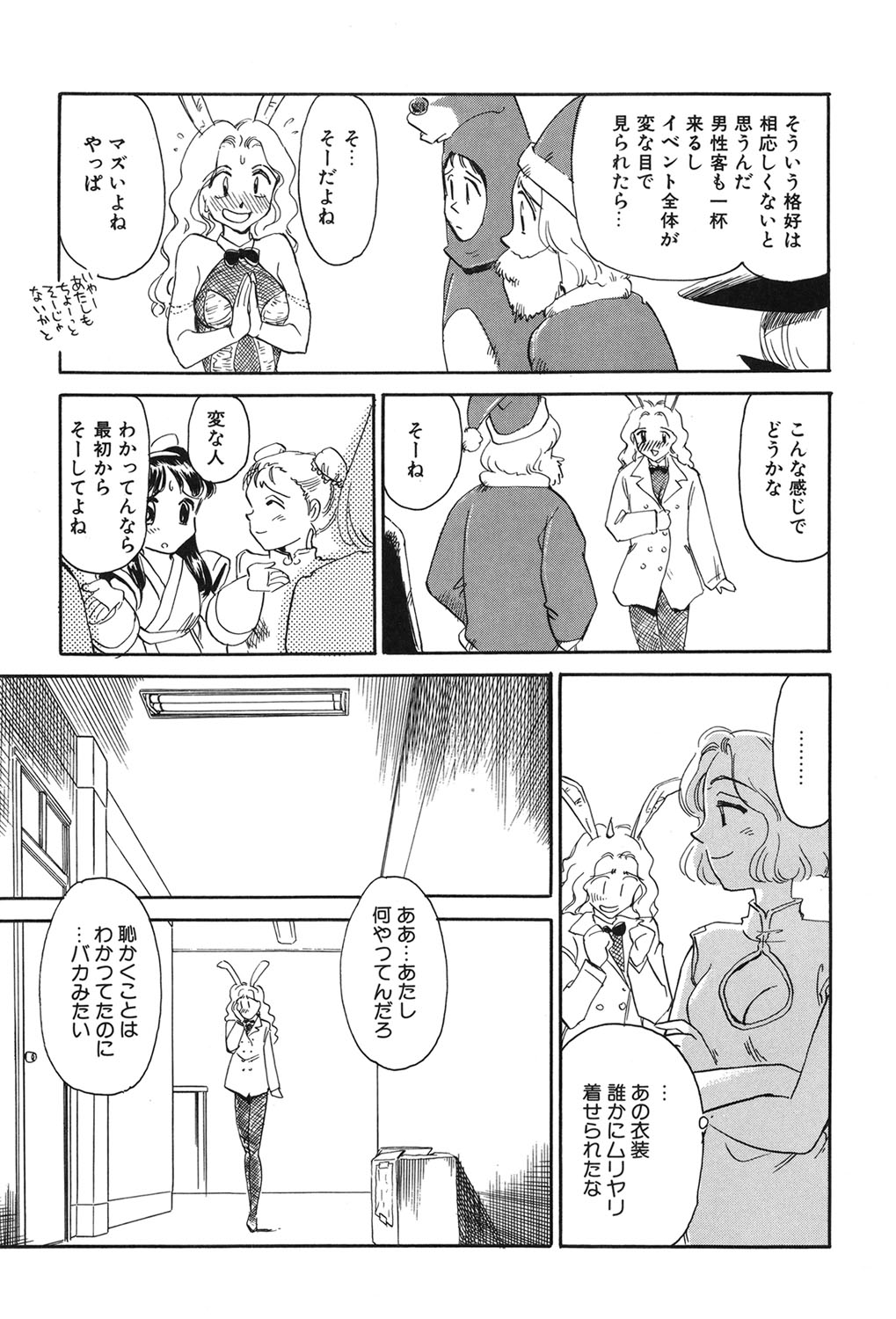 My Life As - Page 120