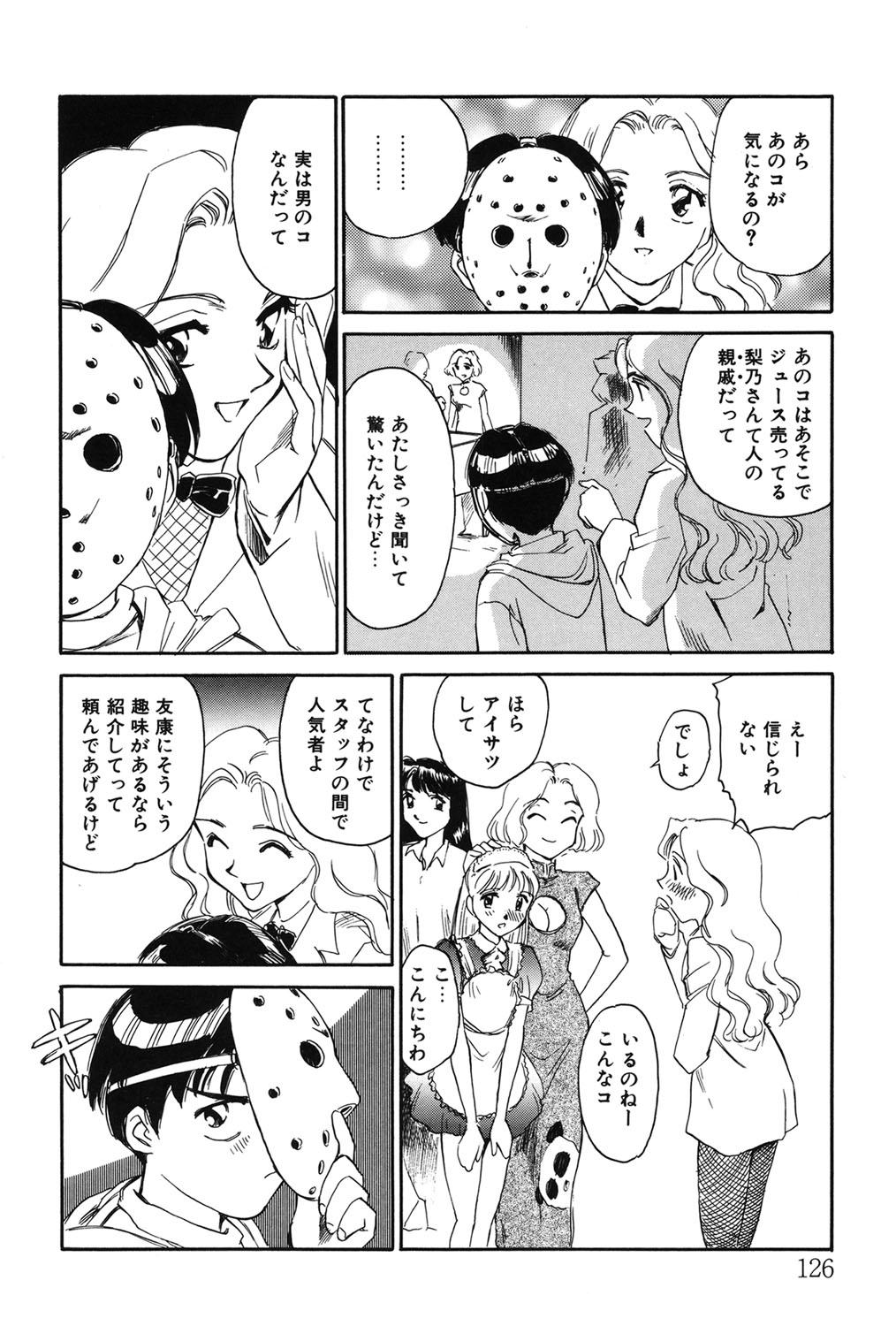 My Life As - Page 125