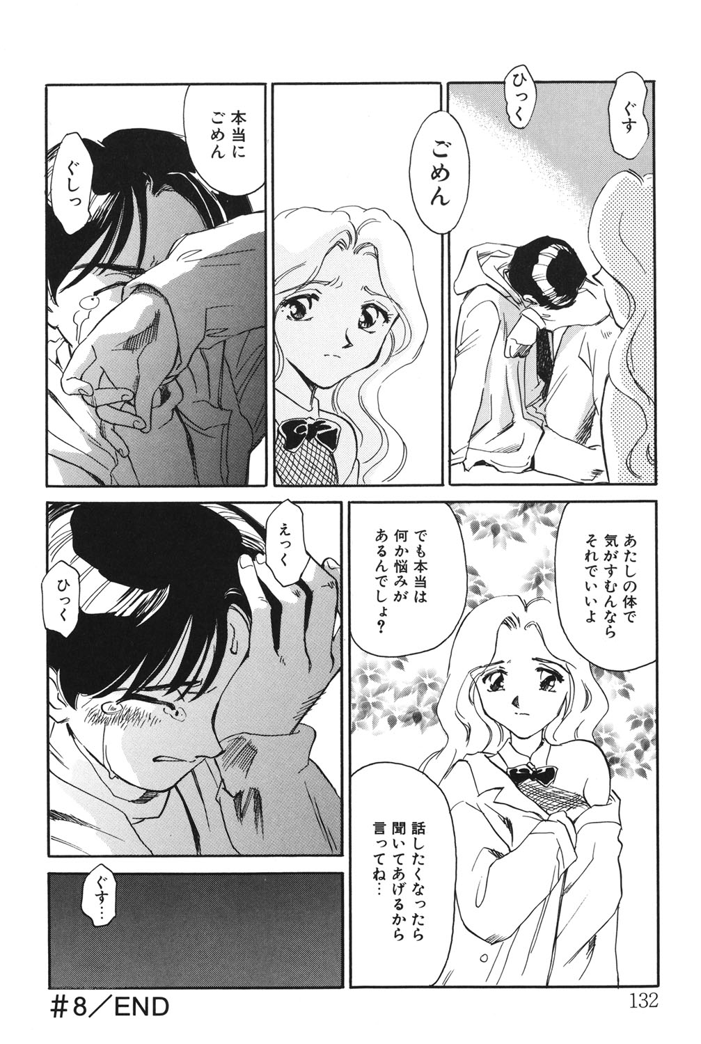 My Life As - Page 131