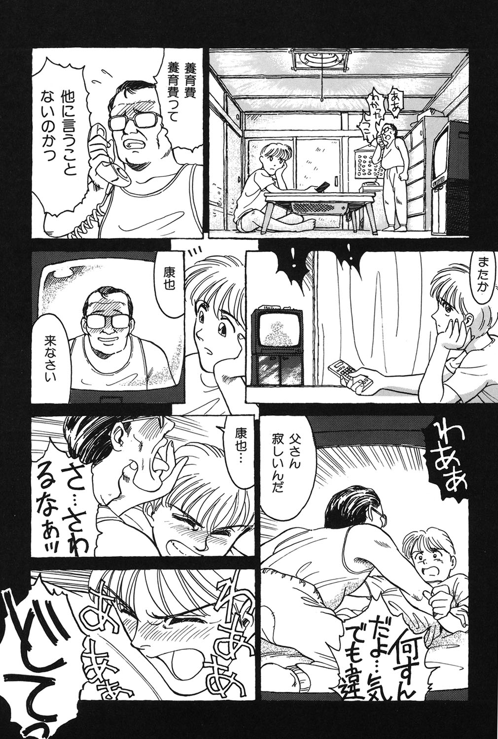 My Life As - Page 135