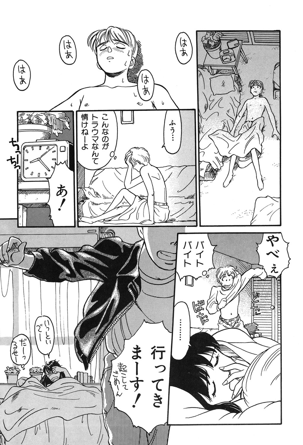My Life As - Page 136
