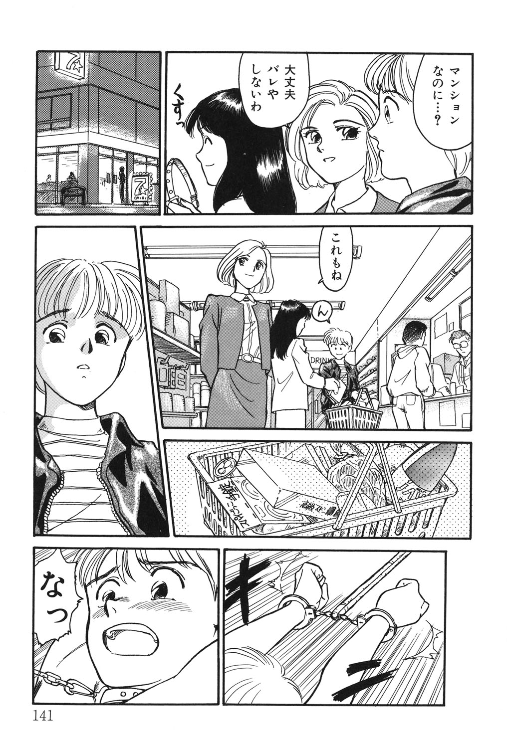 My Life As - Page 140