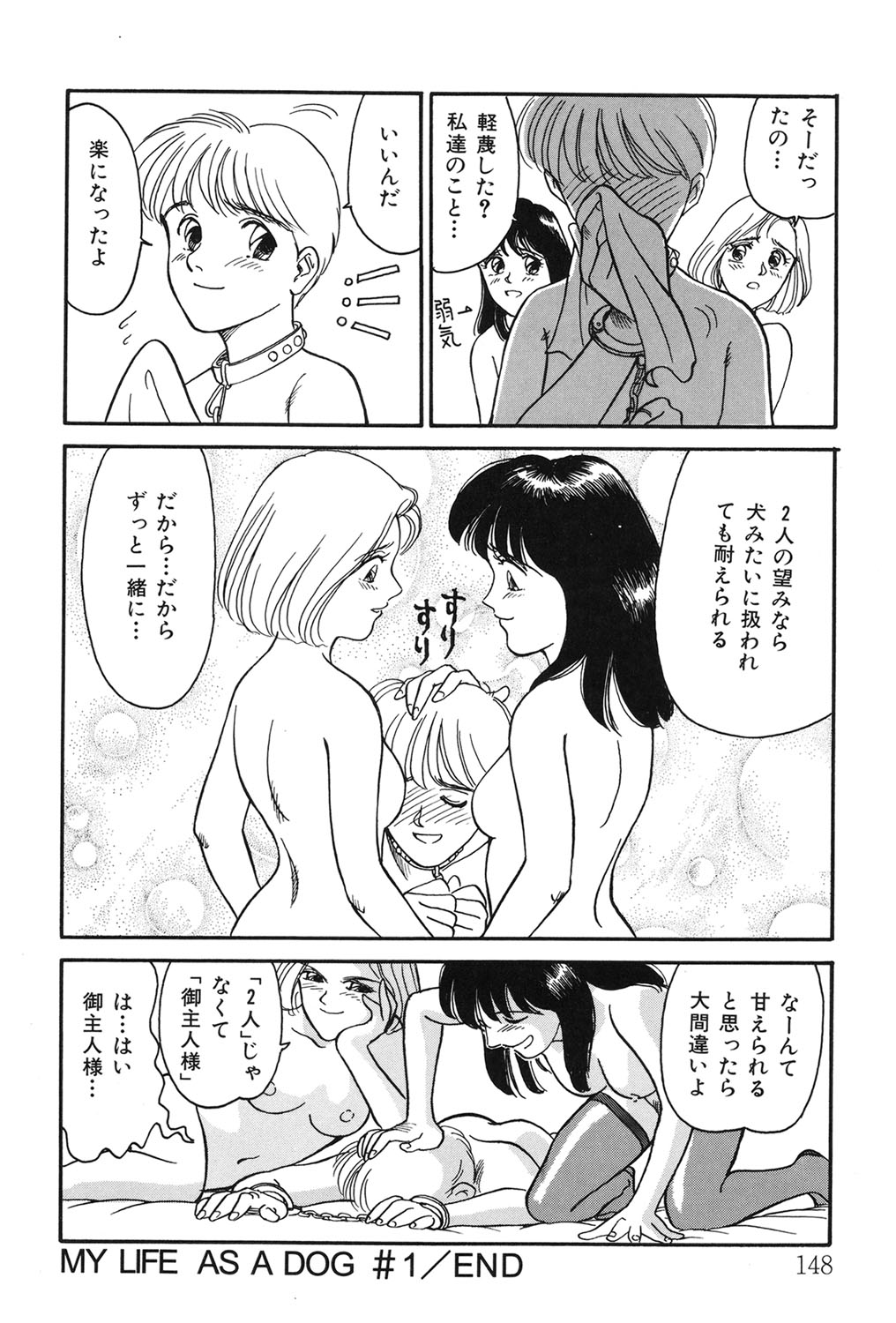 My Life As - Page 147