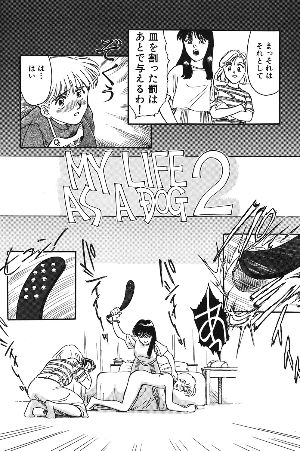 My Life As - Page 149