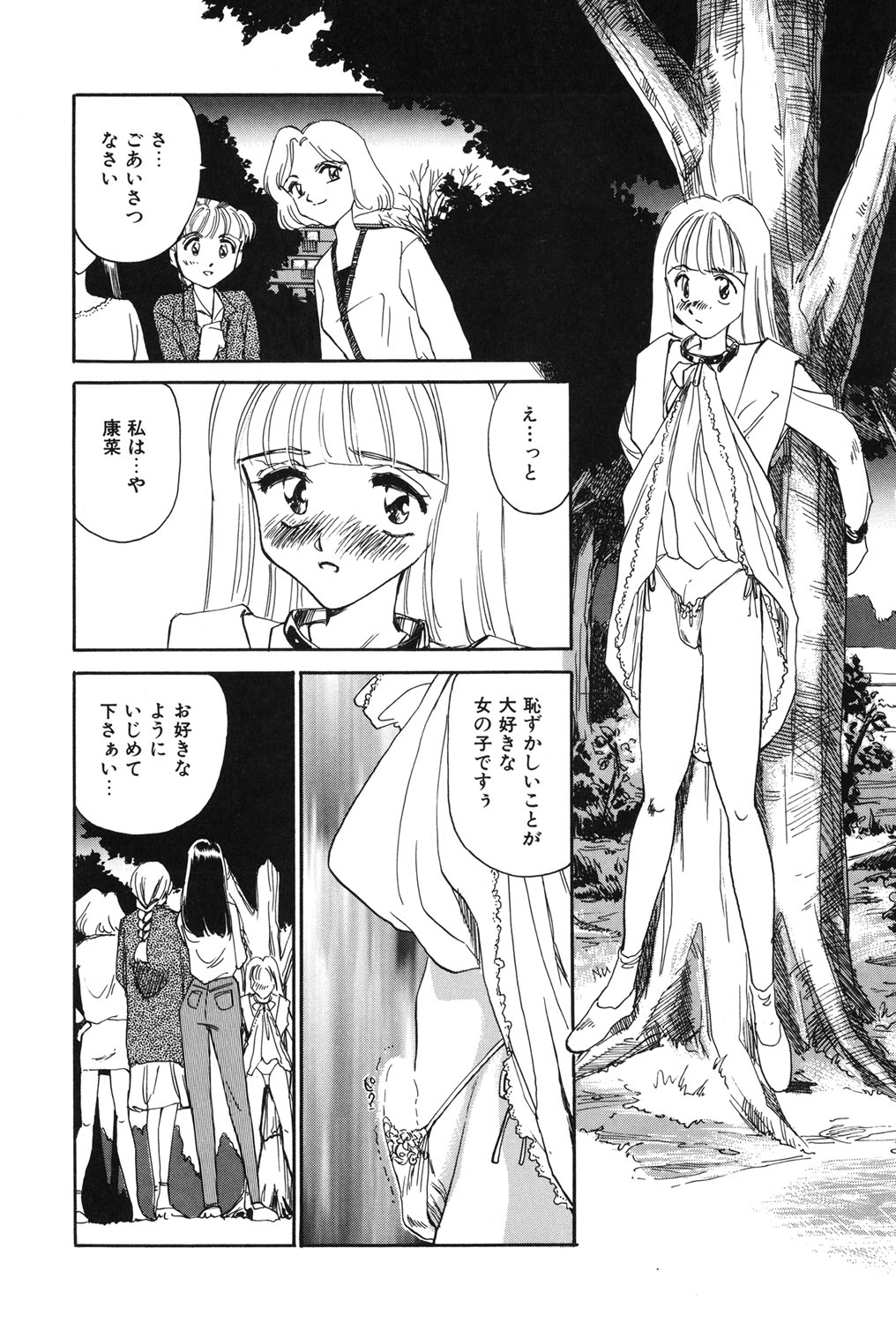 My Life As - Page 33