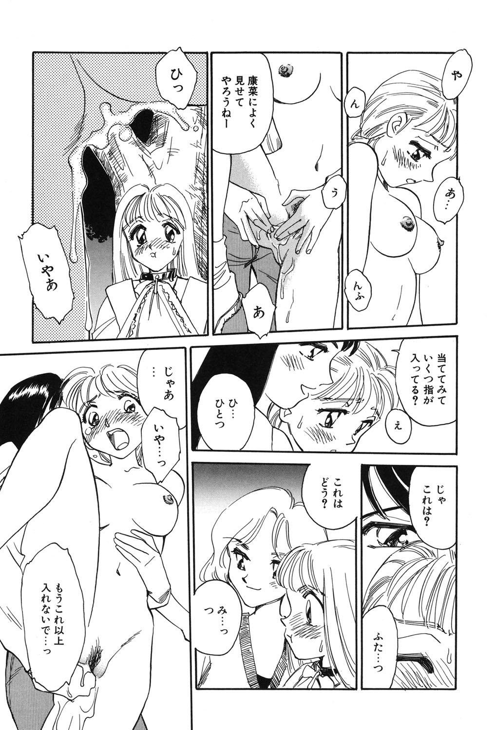 My Life As - Page 38