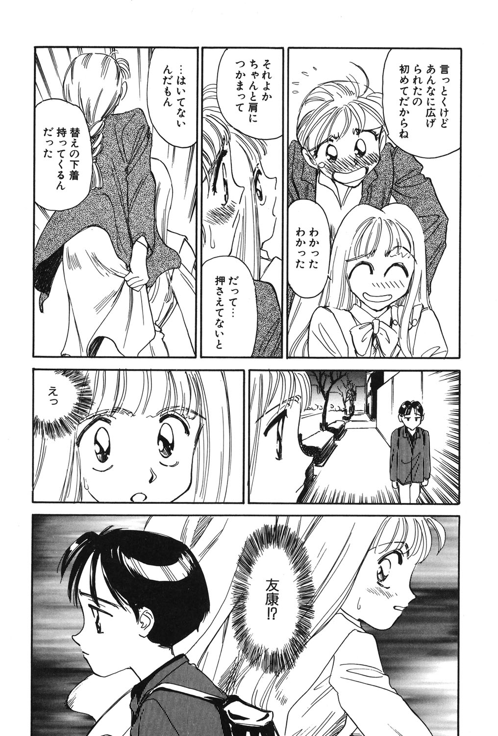 My Life As - Page 44