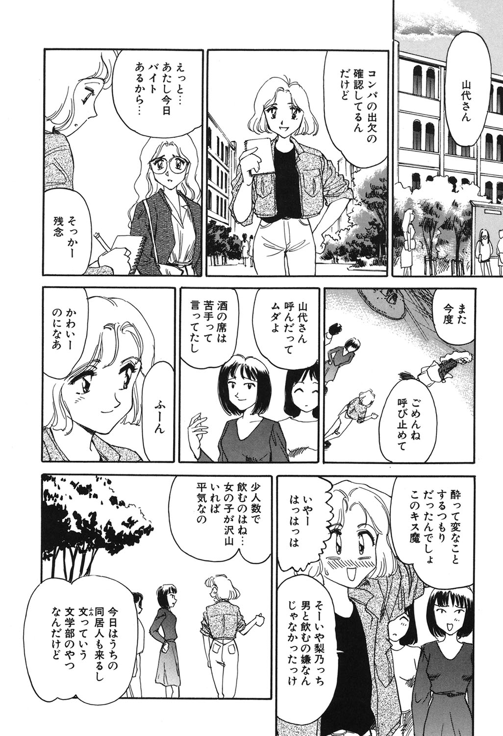 My Life As - Page 53