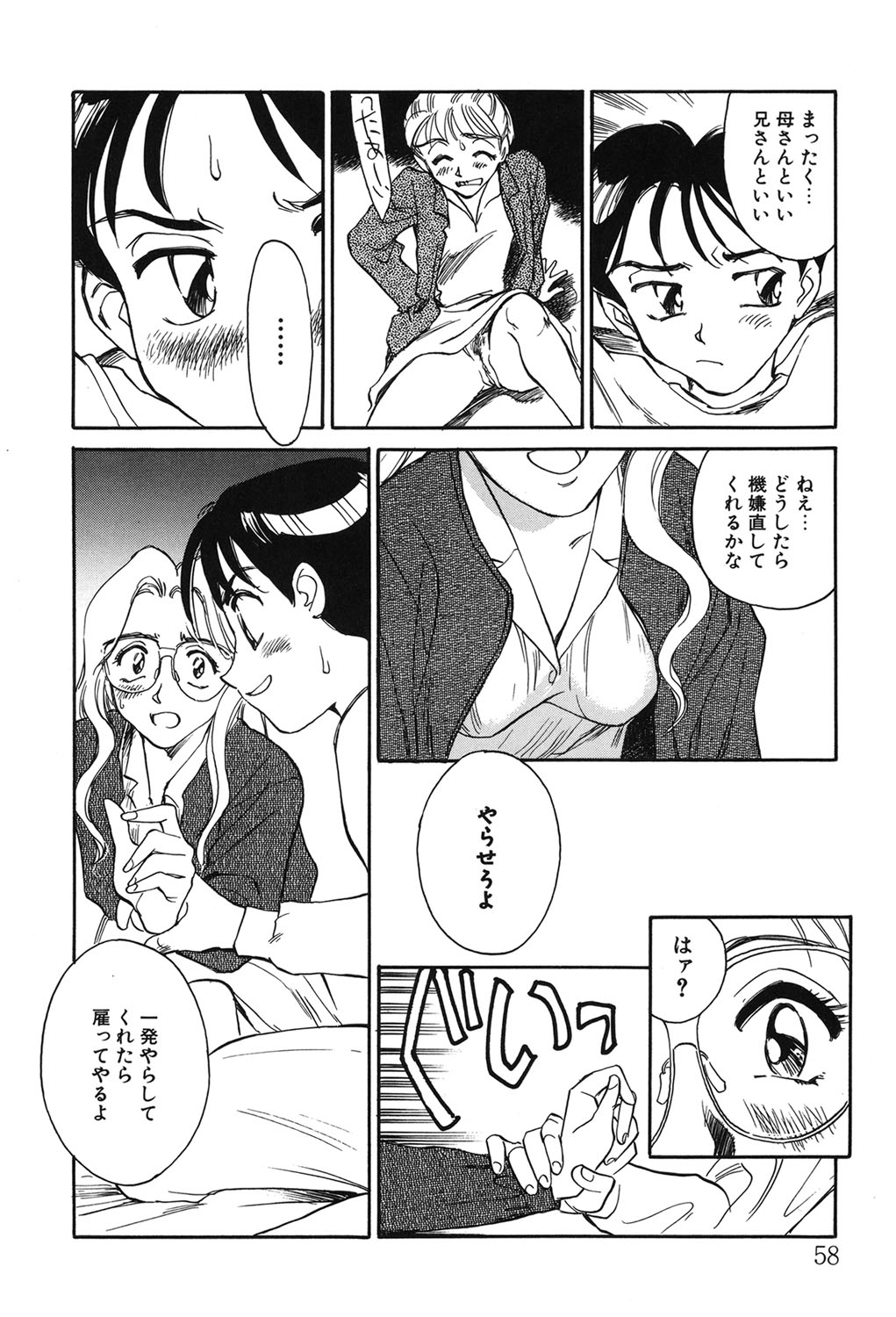 My Life As - Page 57