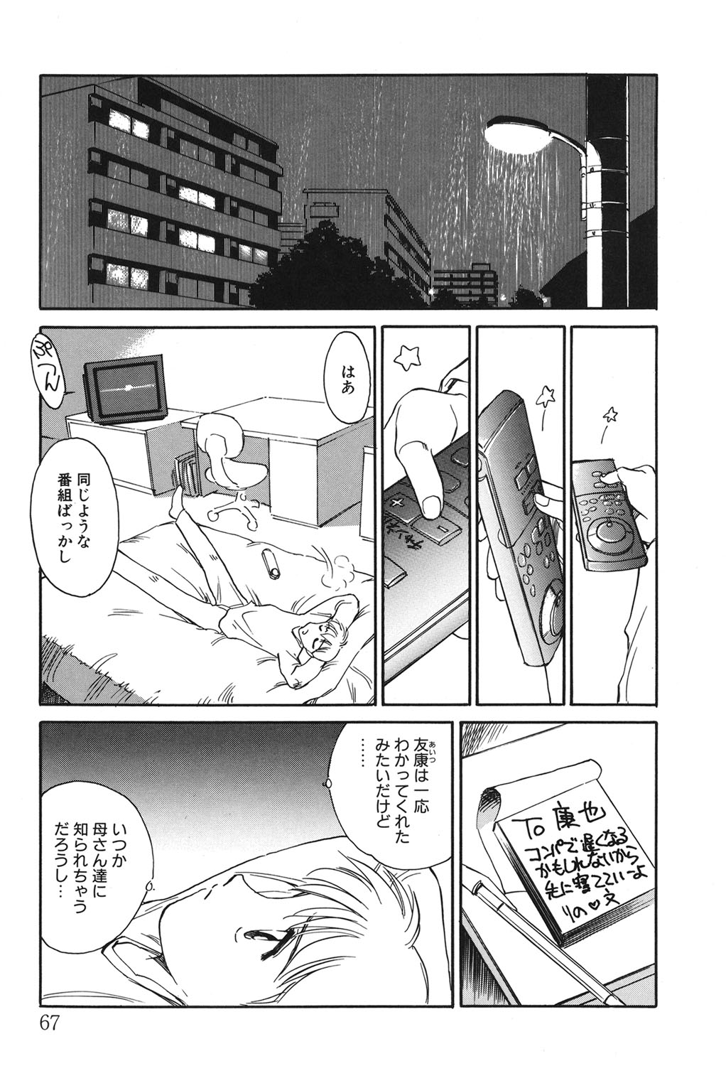 My Life As - Page 66