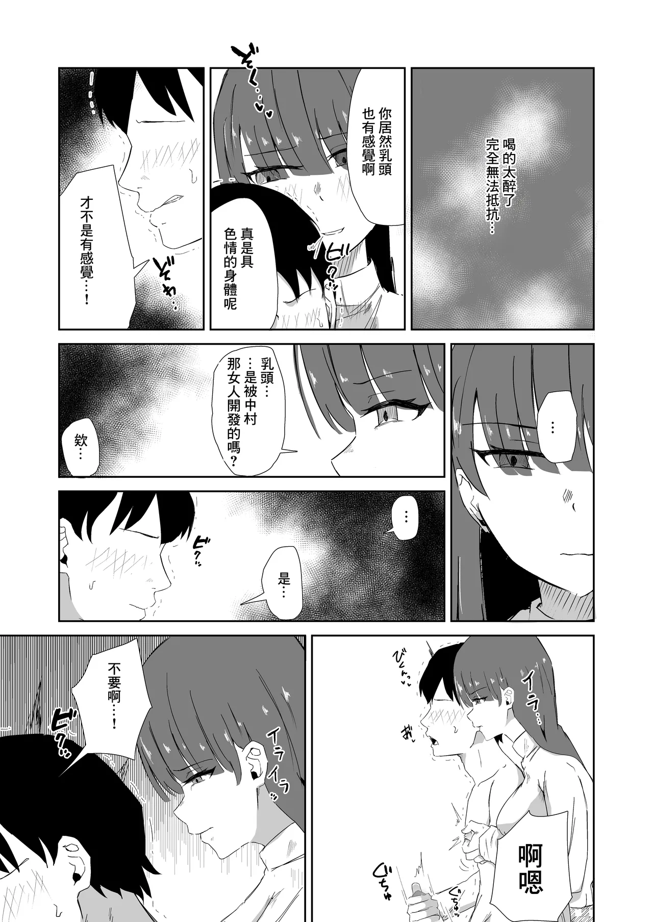 杯に毒 - Page 12