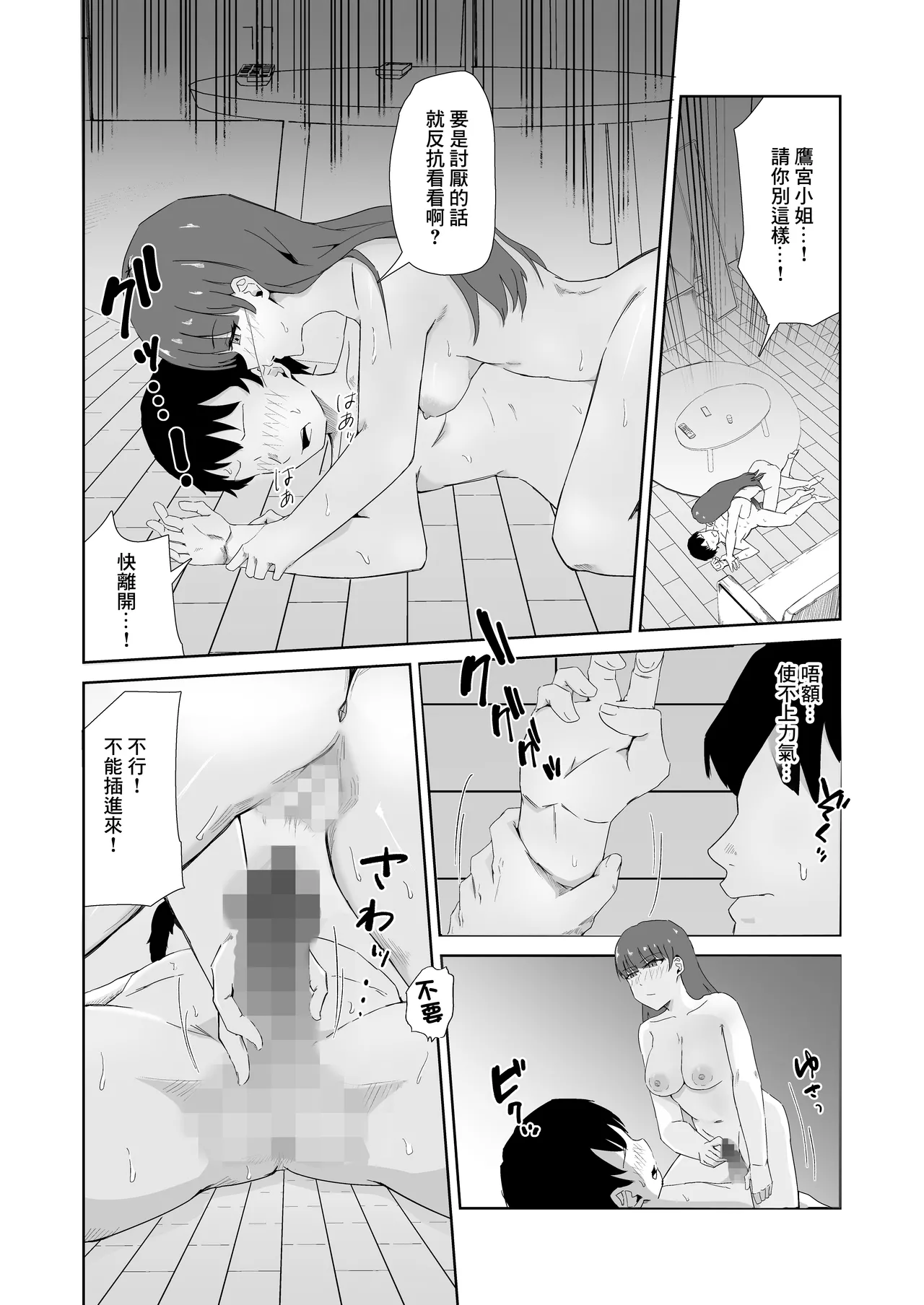 杯に毒 - Page 19