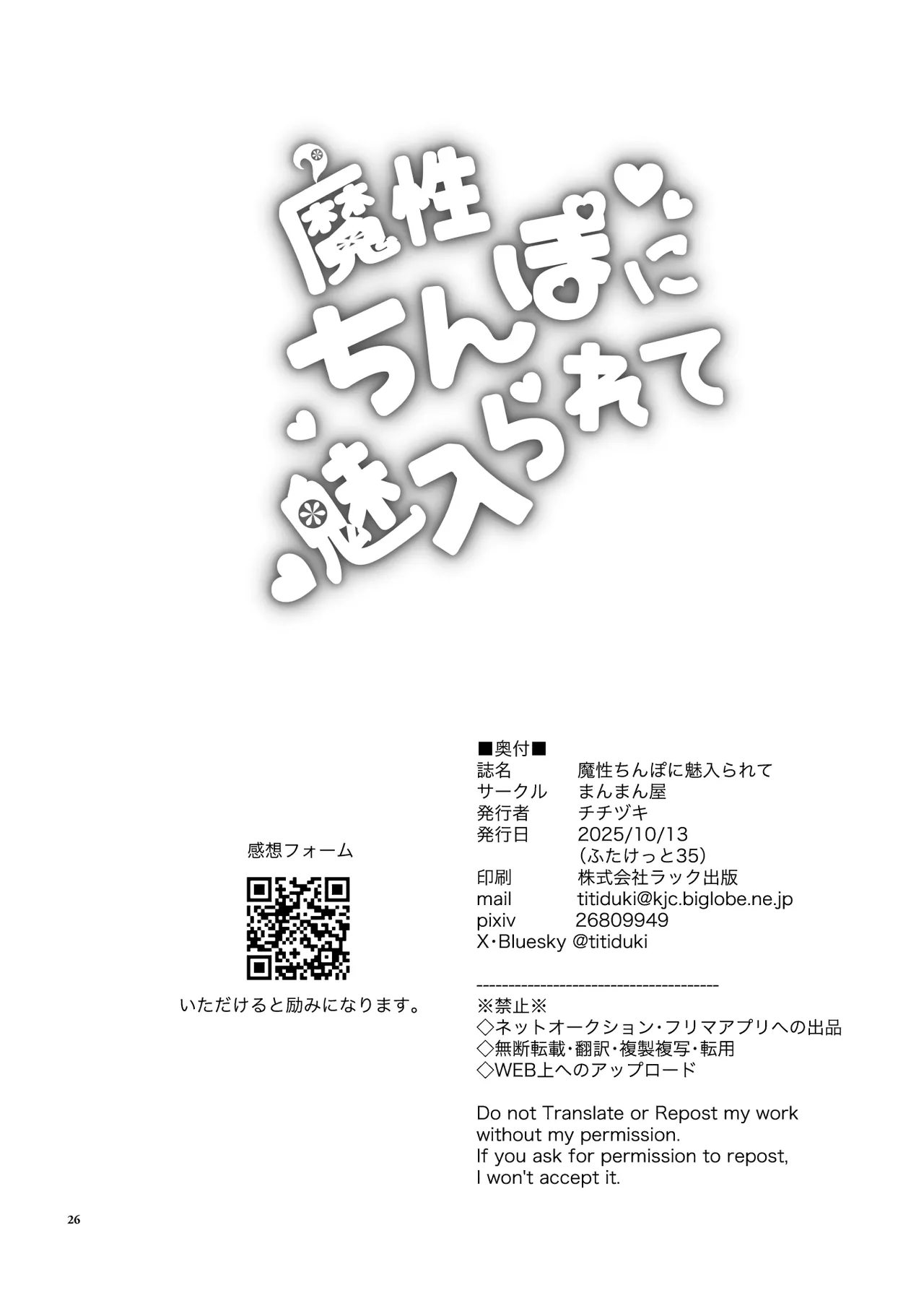 Mashō chinpo ni miirarete | 魔性肉棒將我吸引 - Page 25