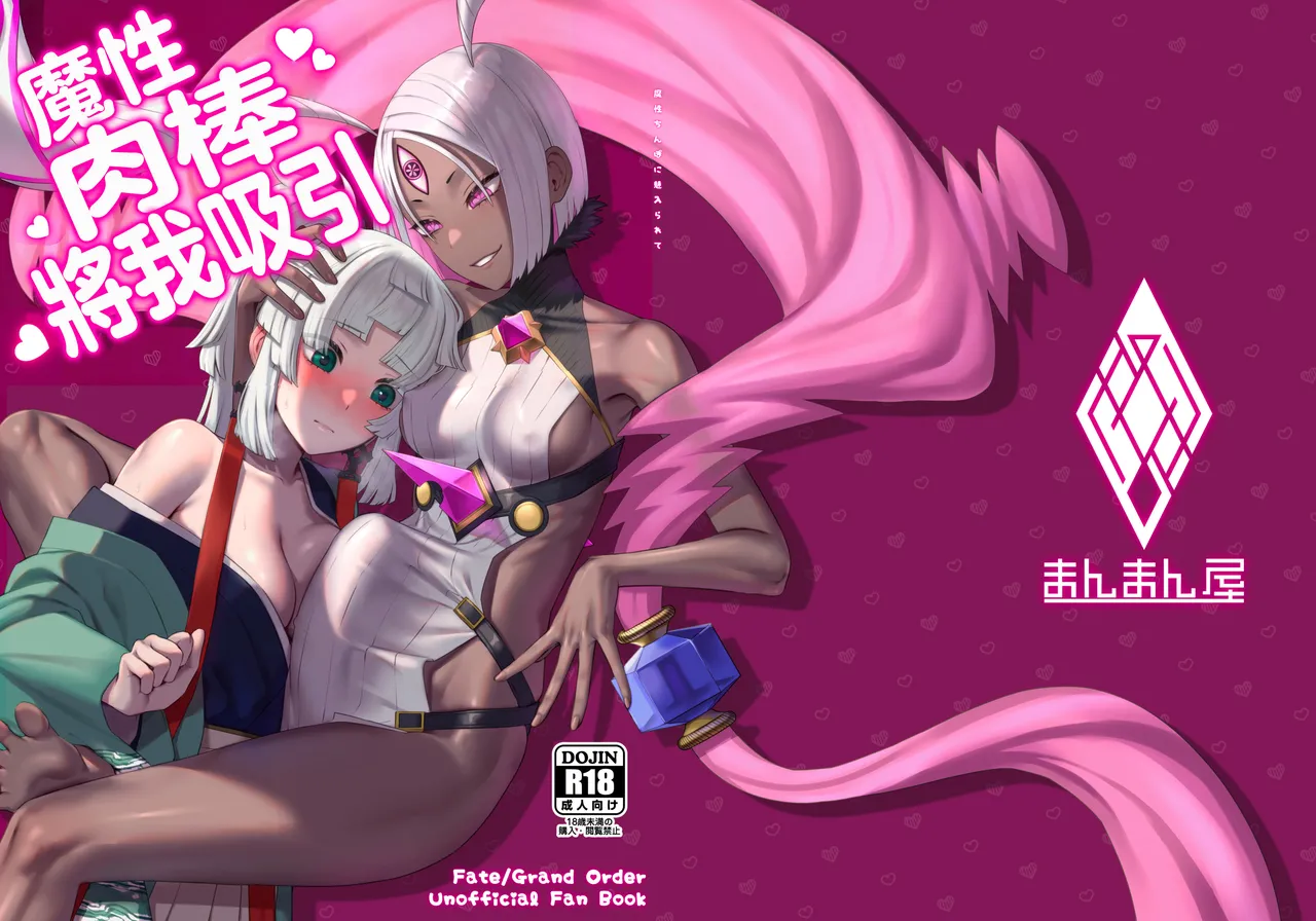Mashō chinpo ni miirarete | 魔性肉棒將我吸引 - Page 28