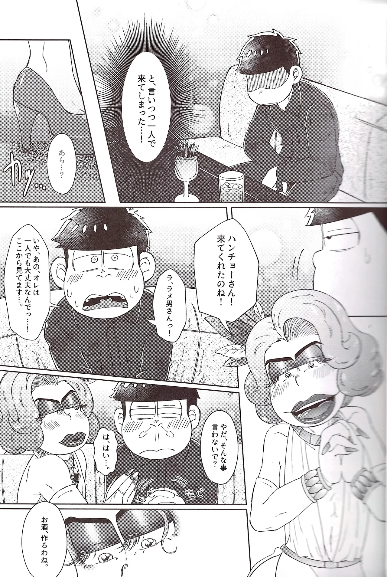 Mirā bōrunaito jihen - Page 13