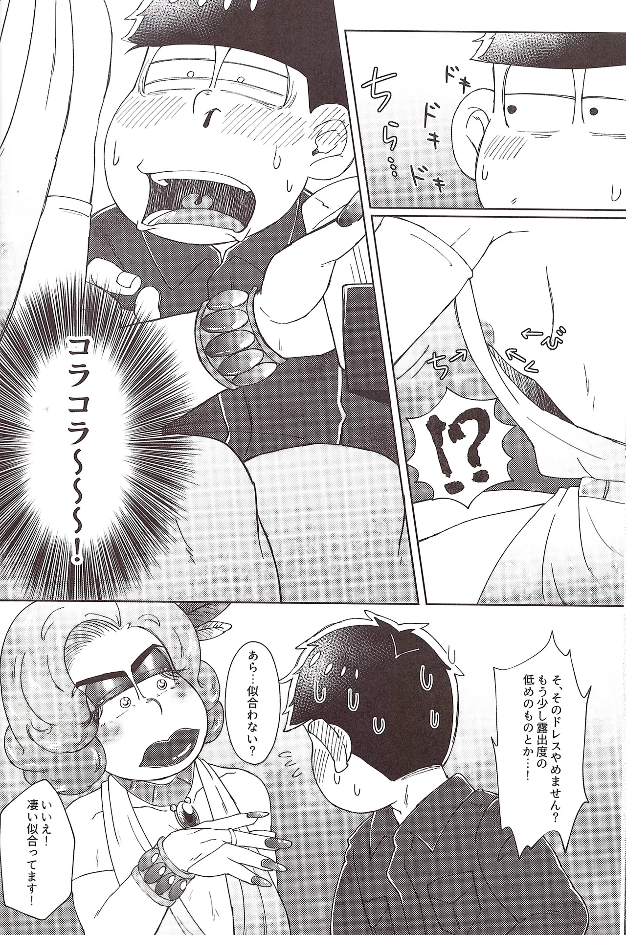 Mirā bōrunaito jihen - Page 14