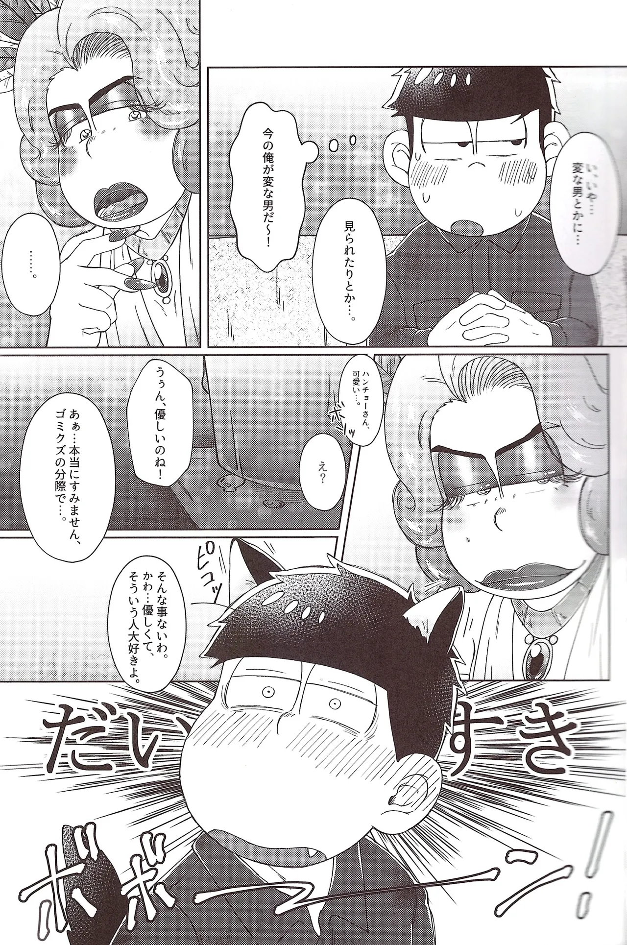 Mirā bōrunaito jihen - Page 15