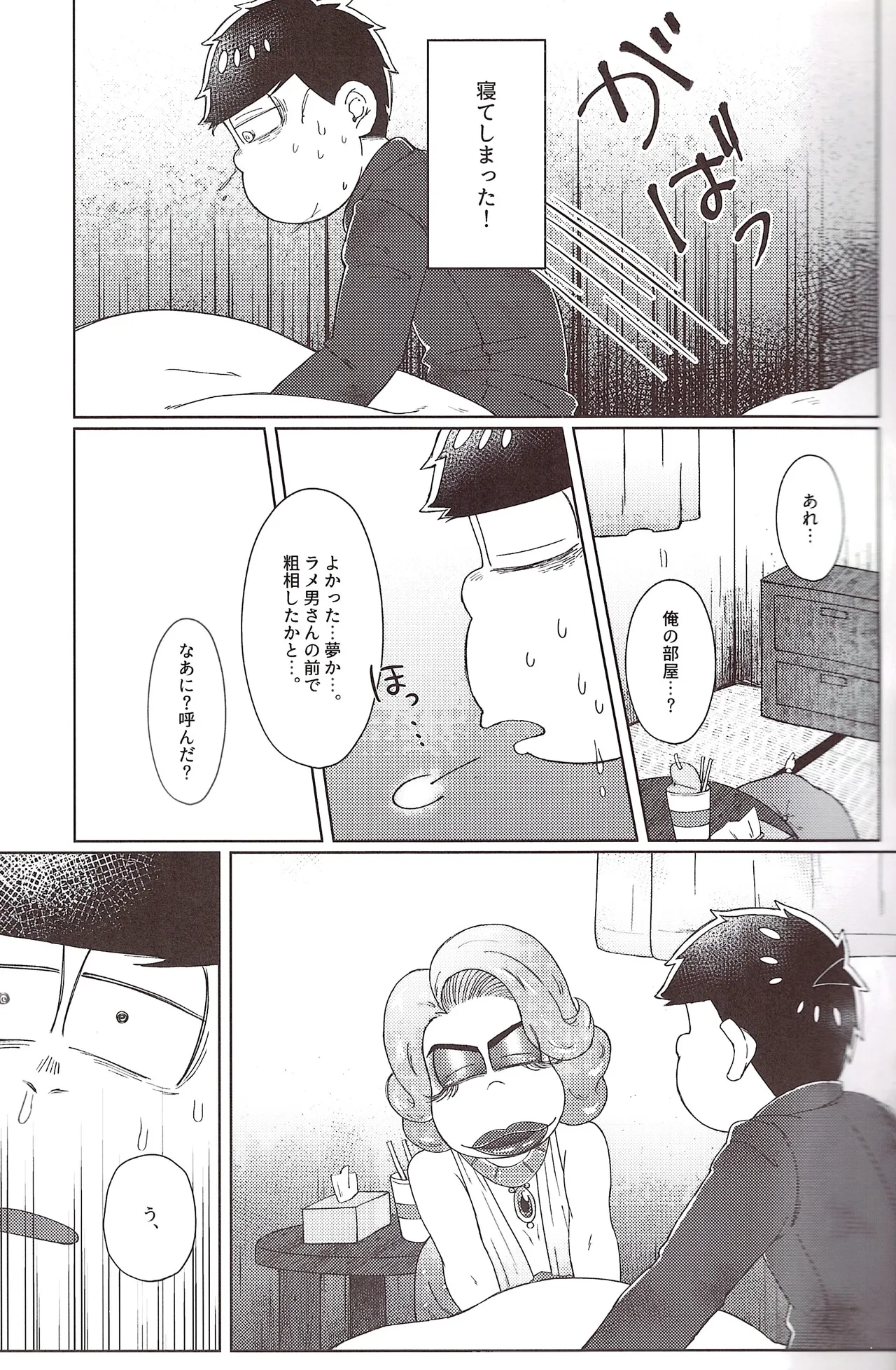 Mirā bōrunaito jihen - Page 17
