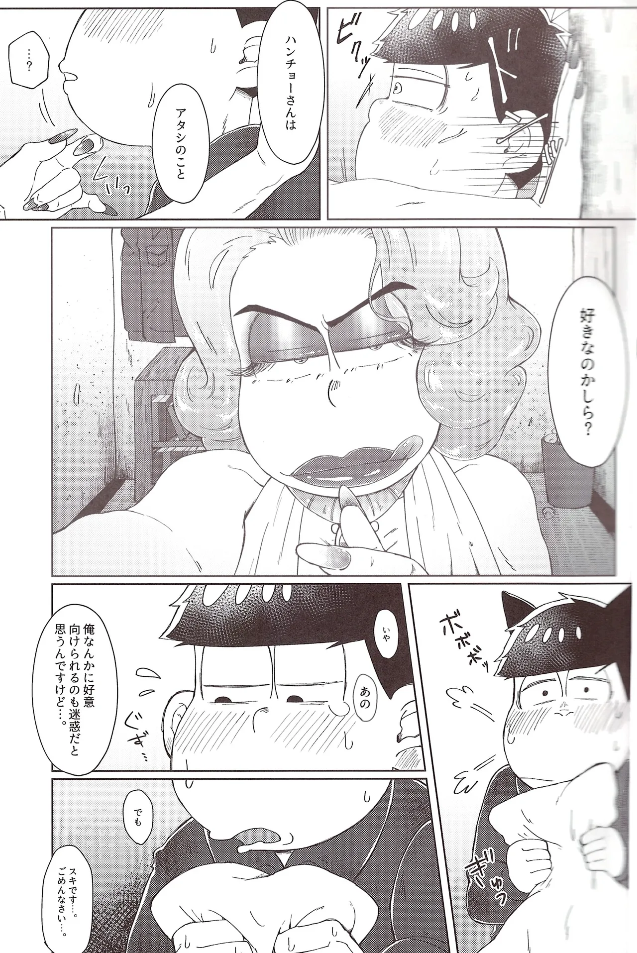 Mirā bōrunaito jihen - Page 19