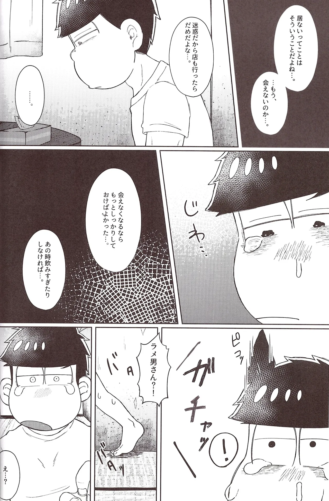 Mirā bōrunaito jihen - Page 32