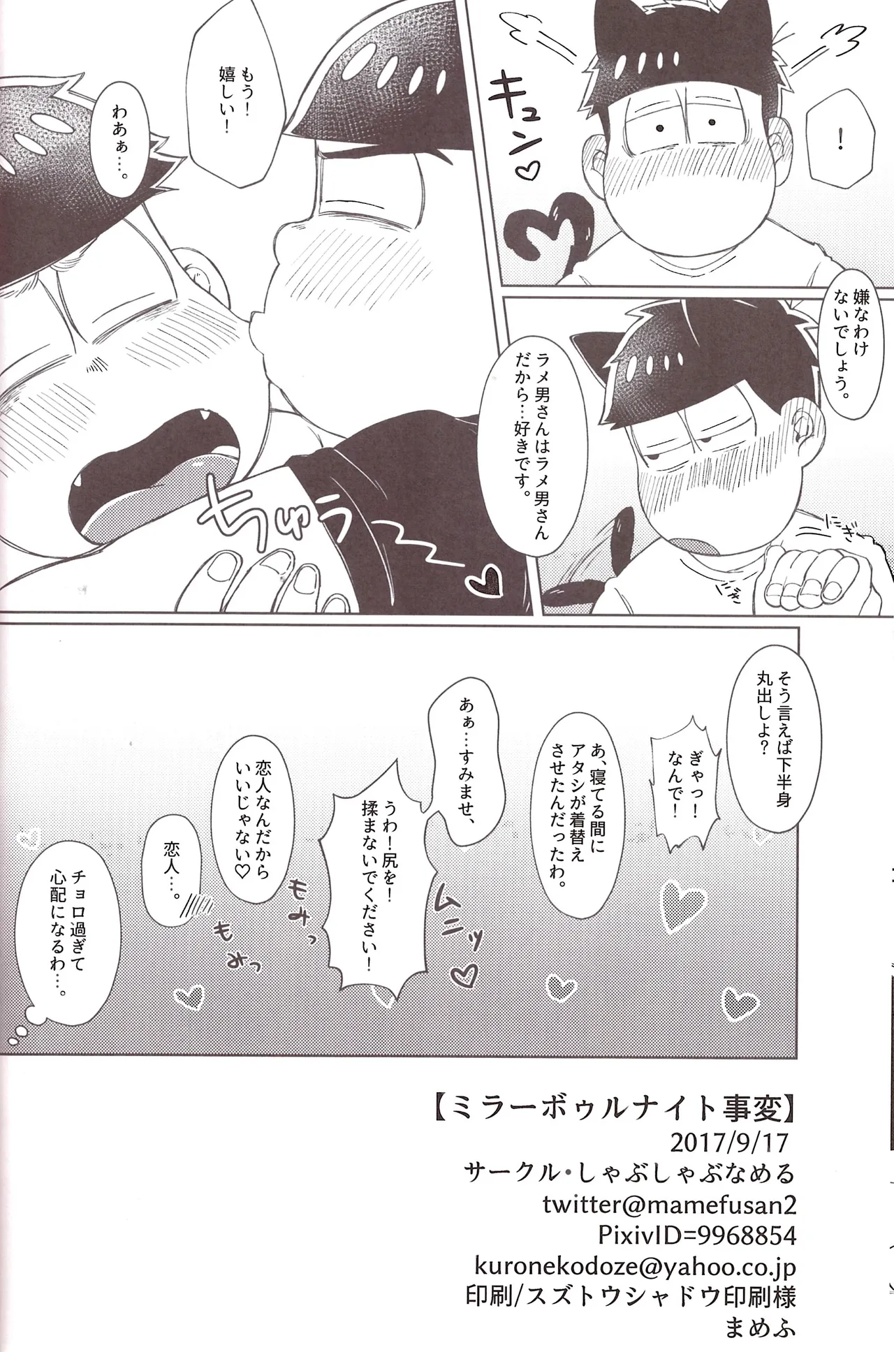 Mirā bōrunaito jihen - Page 34