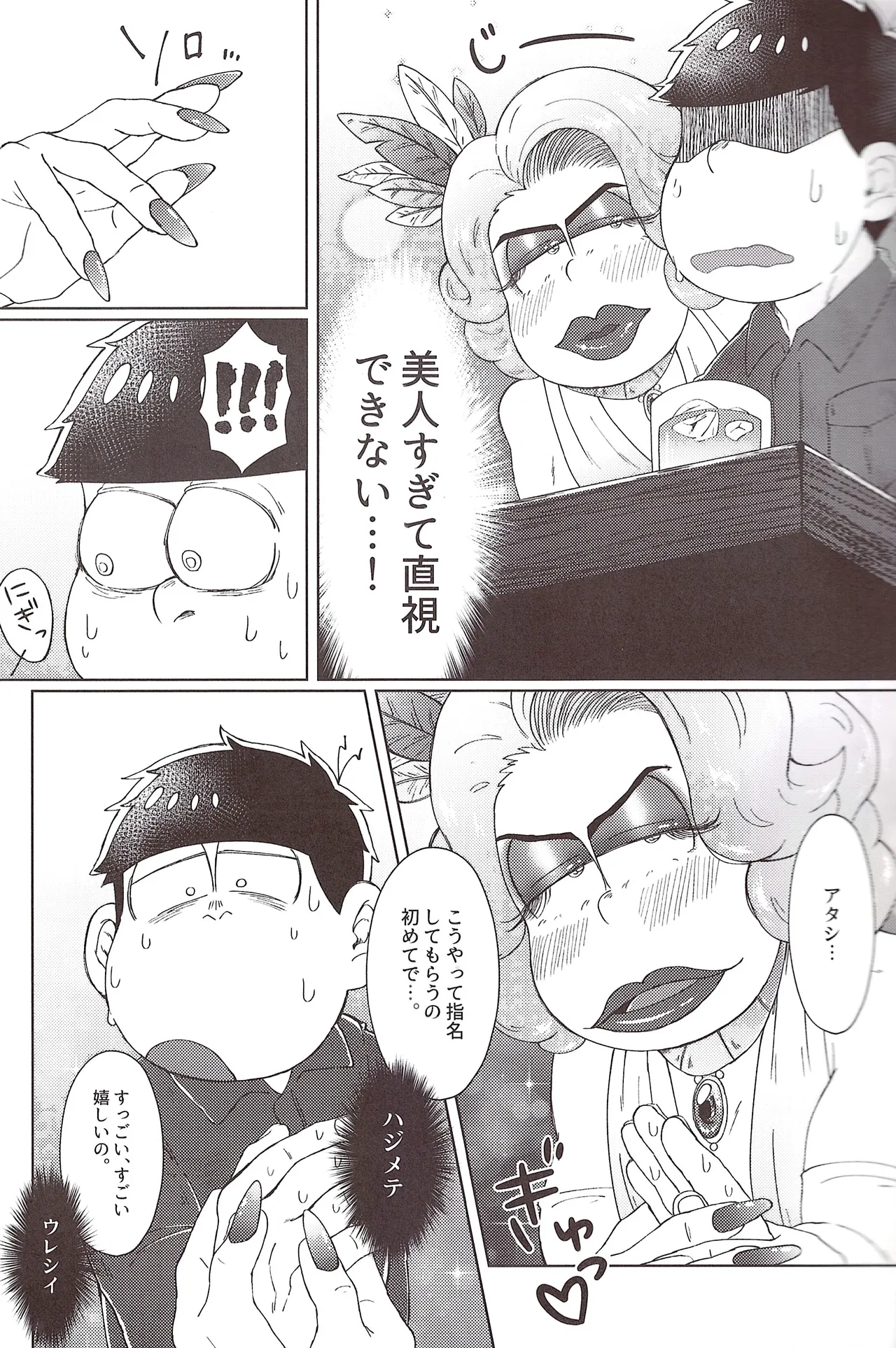 Mirā bōrunaito jihen - Page 9