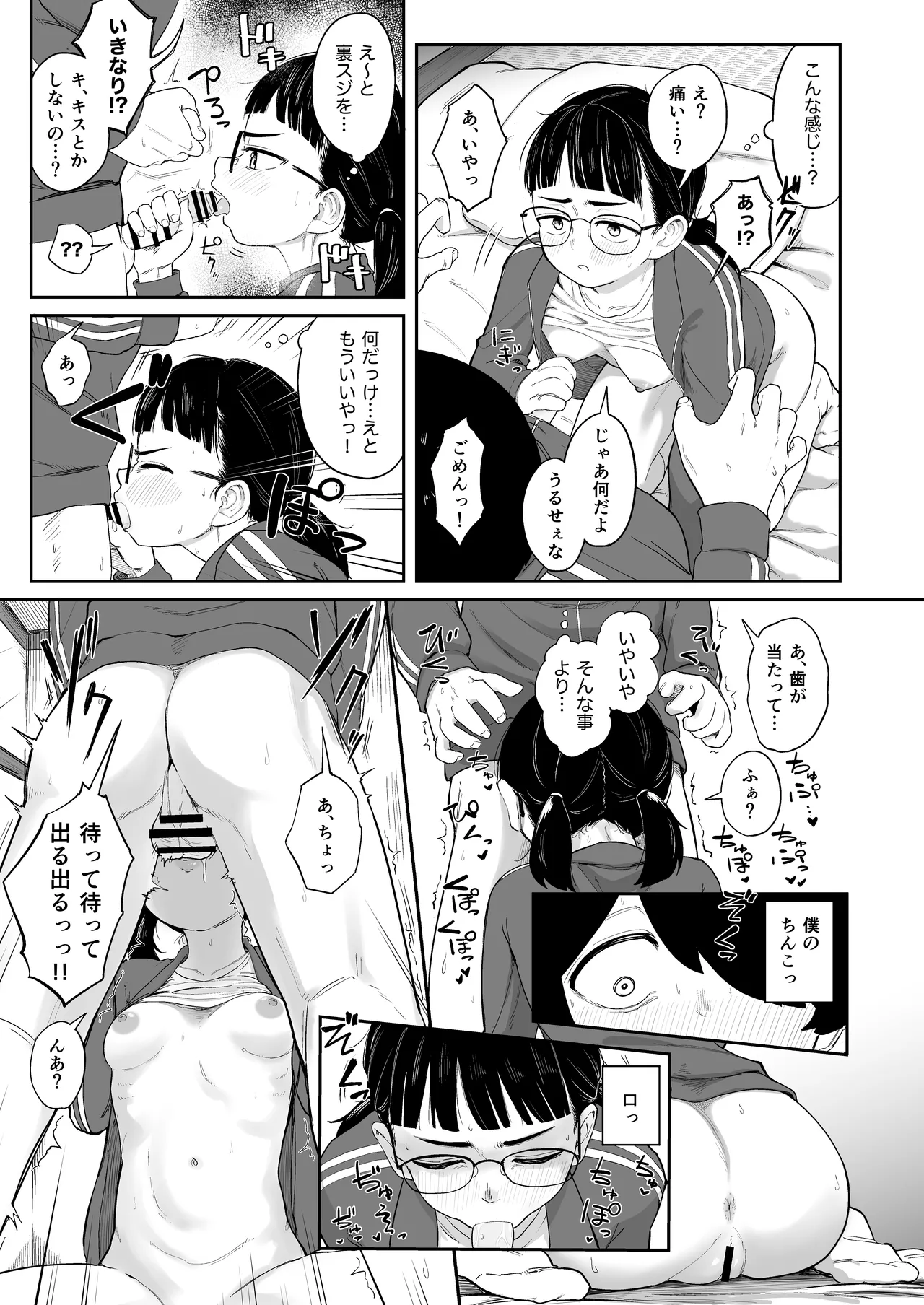 Imo Jersey no Jimi na Osananajimi to Ecchi Suru Hanashi - Page 10