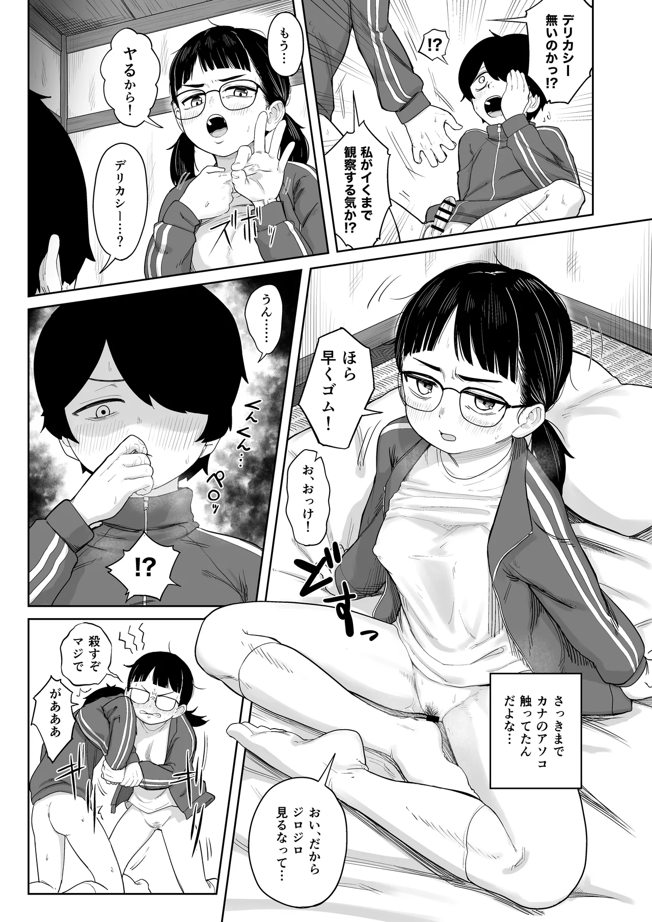 Imo Jersey no Jimi na Osananajimi to Ecchi Suru Hanashi - Page 14