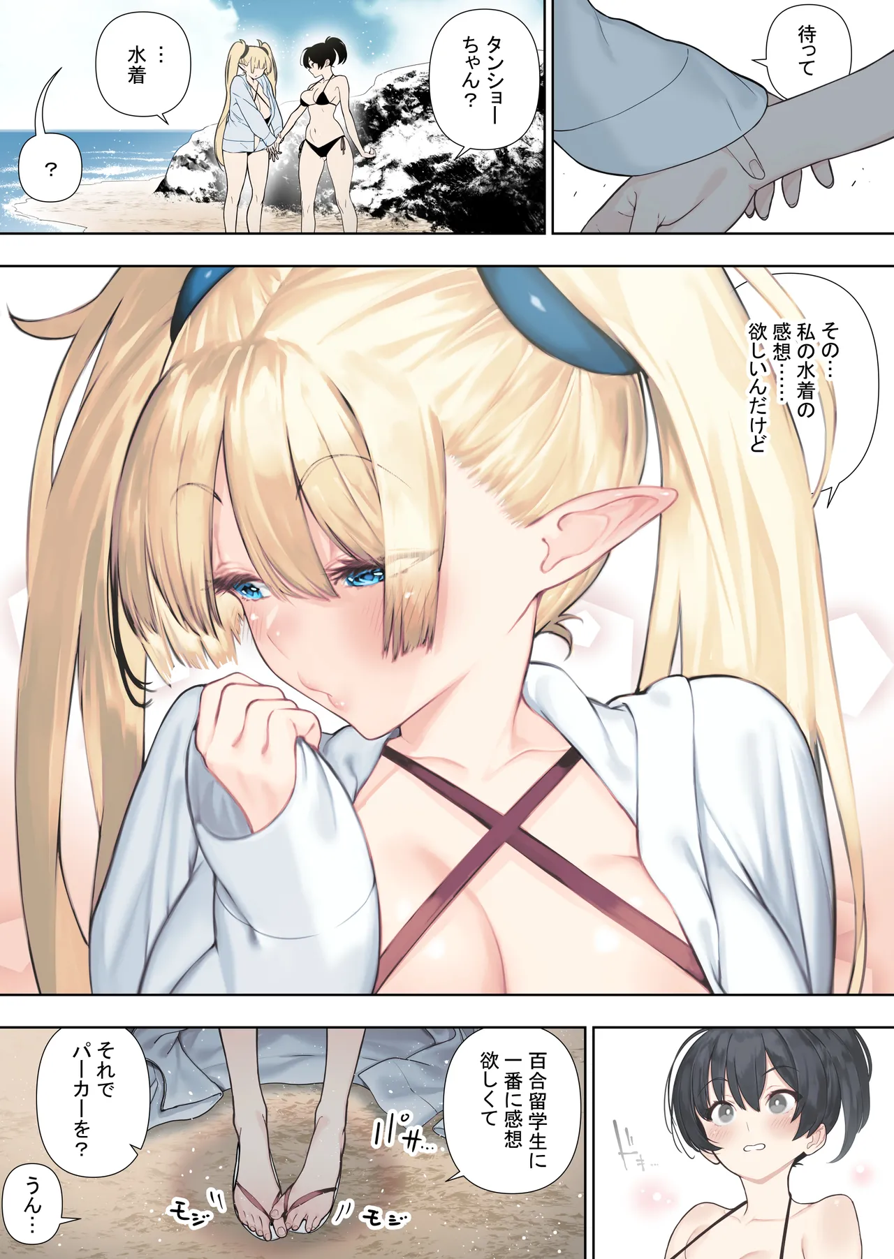 Futanari no elf vol 2 RAW - Page 39