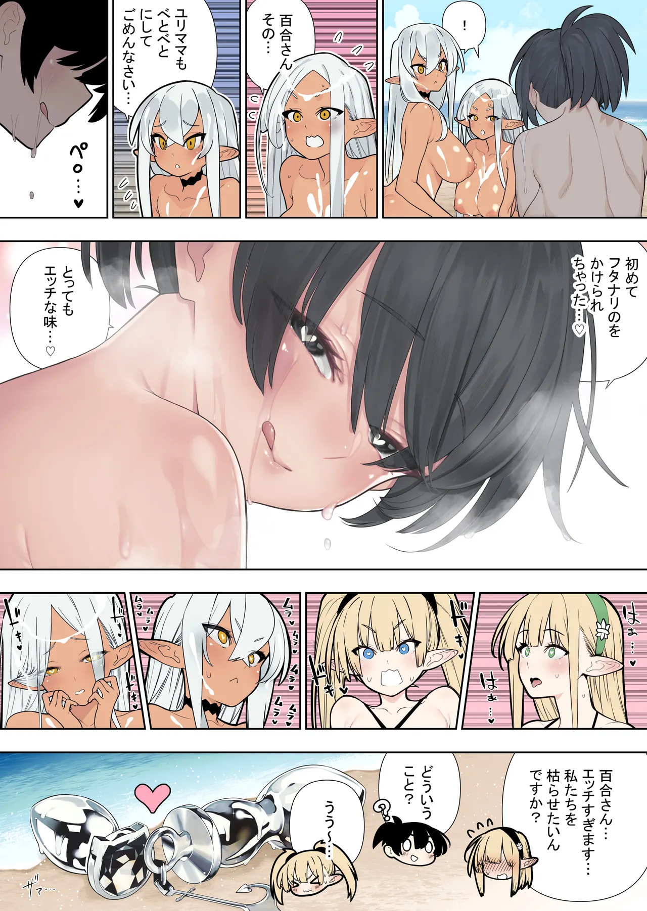 Futanari no elf vol 2 RAW - Page 69