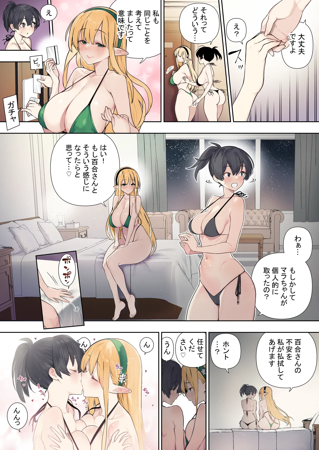 Futanari No Elf vol 3 - Page 6