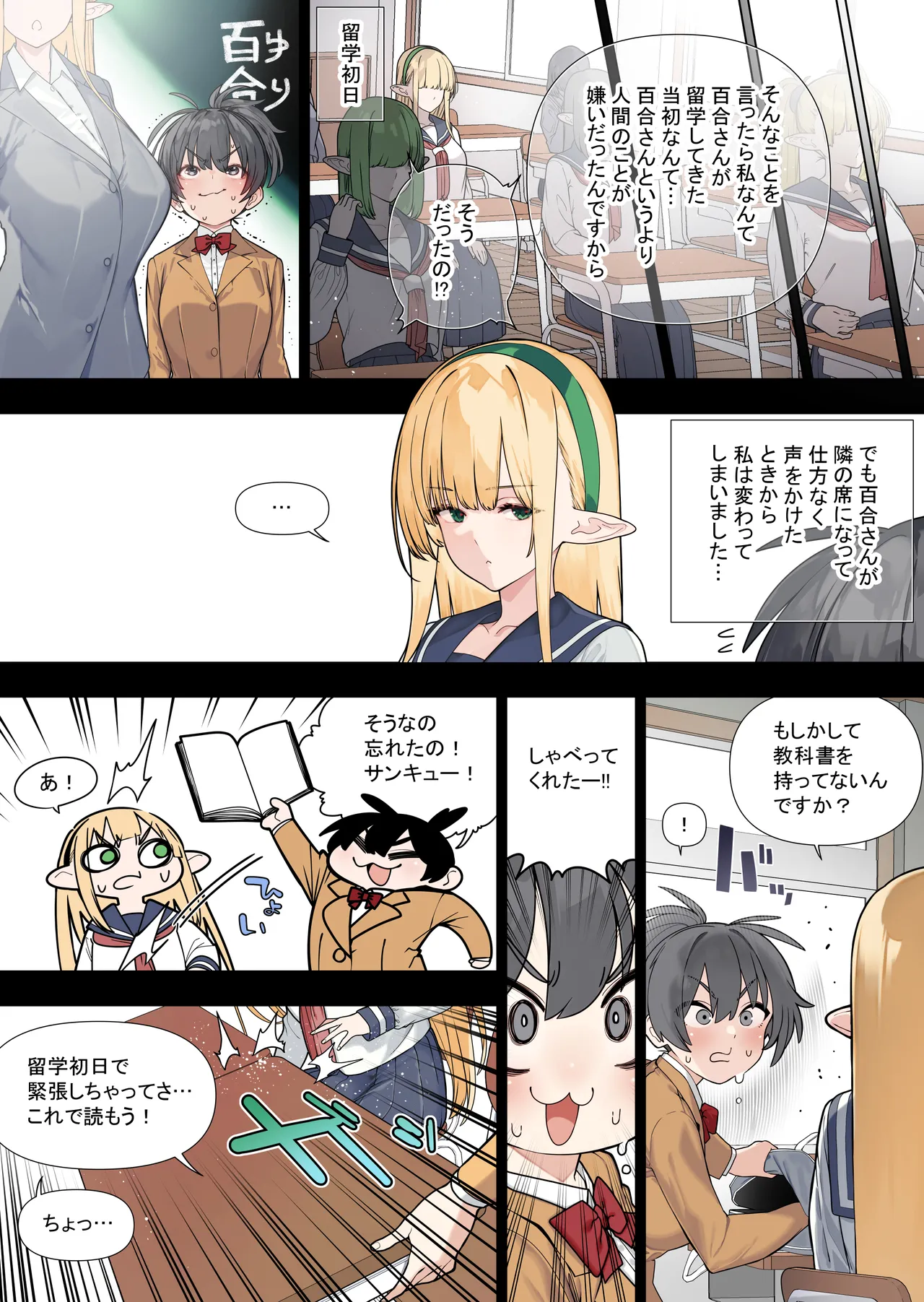 Futanari no elf vol 4 (raw) (color version) chapter 42 - Page 8