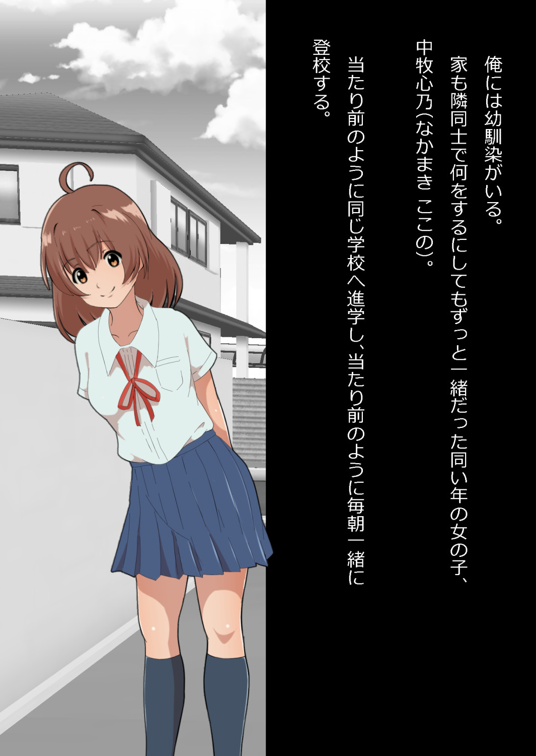 さっさと付き合えばよかったのにもたもたしてたらさっさと寝取られた幼馴染〜のうてんきチョロイン〜 - Page 3